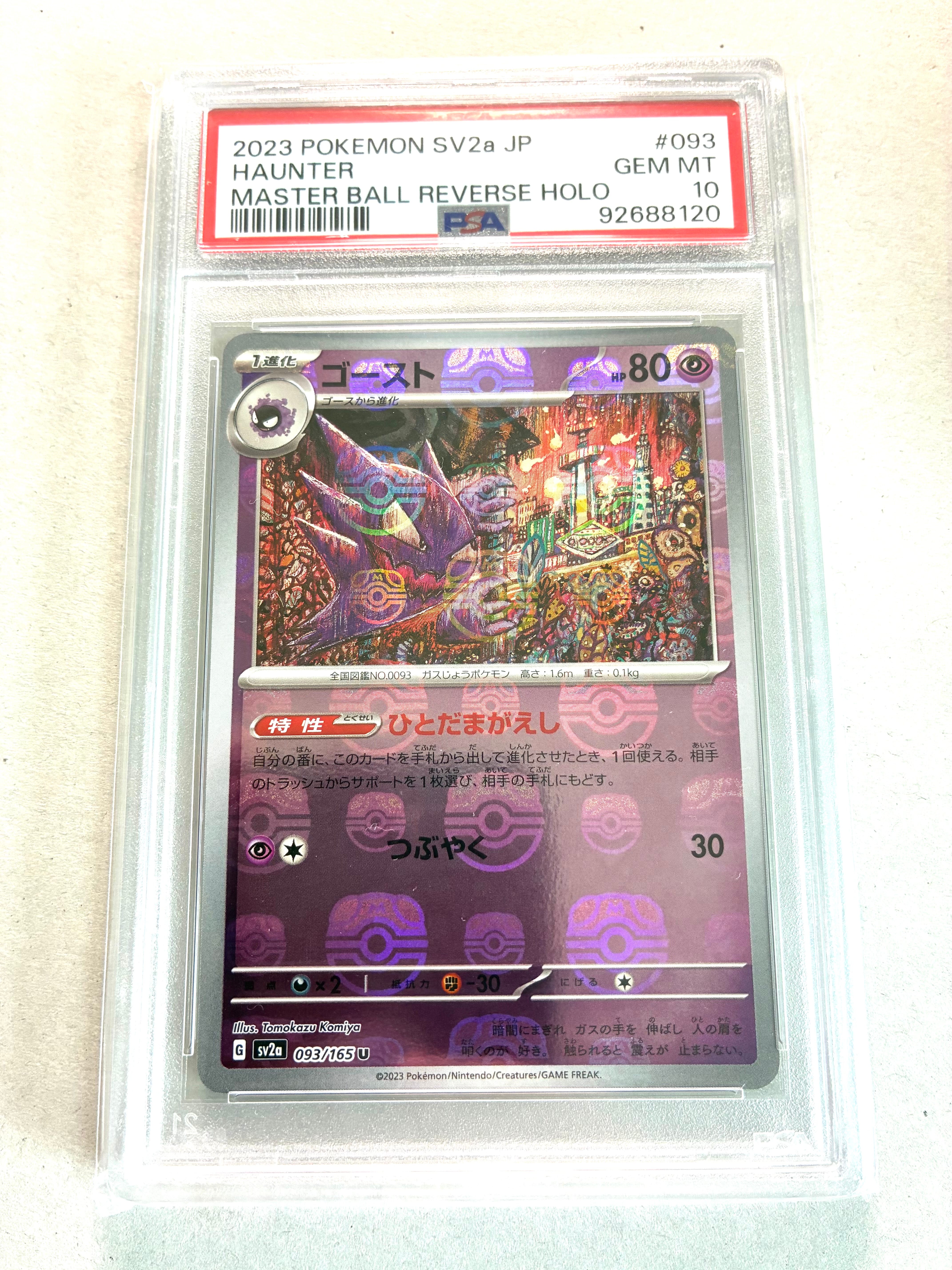 Haunter U: Master Ball Mirror[SV2a 093/165](Enhanced Expansion Pack "Pokemon Card 151")