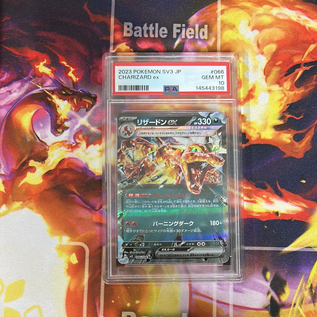 PSA 10 2枚 リザードンex RR SV3 黒炎の支配者 066/108 楽天市場】ポケモンカードゲーム リザードンex SV3 拡張パック 黒炎の