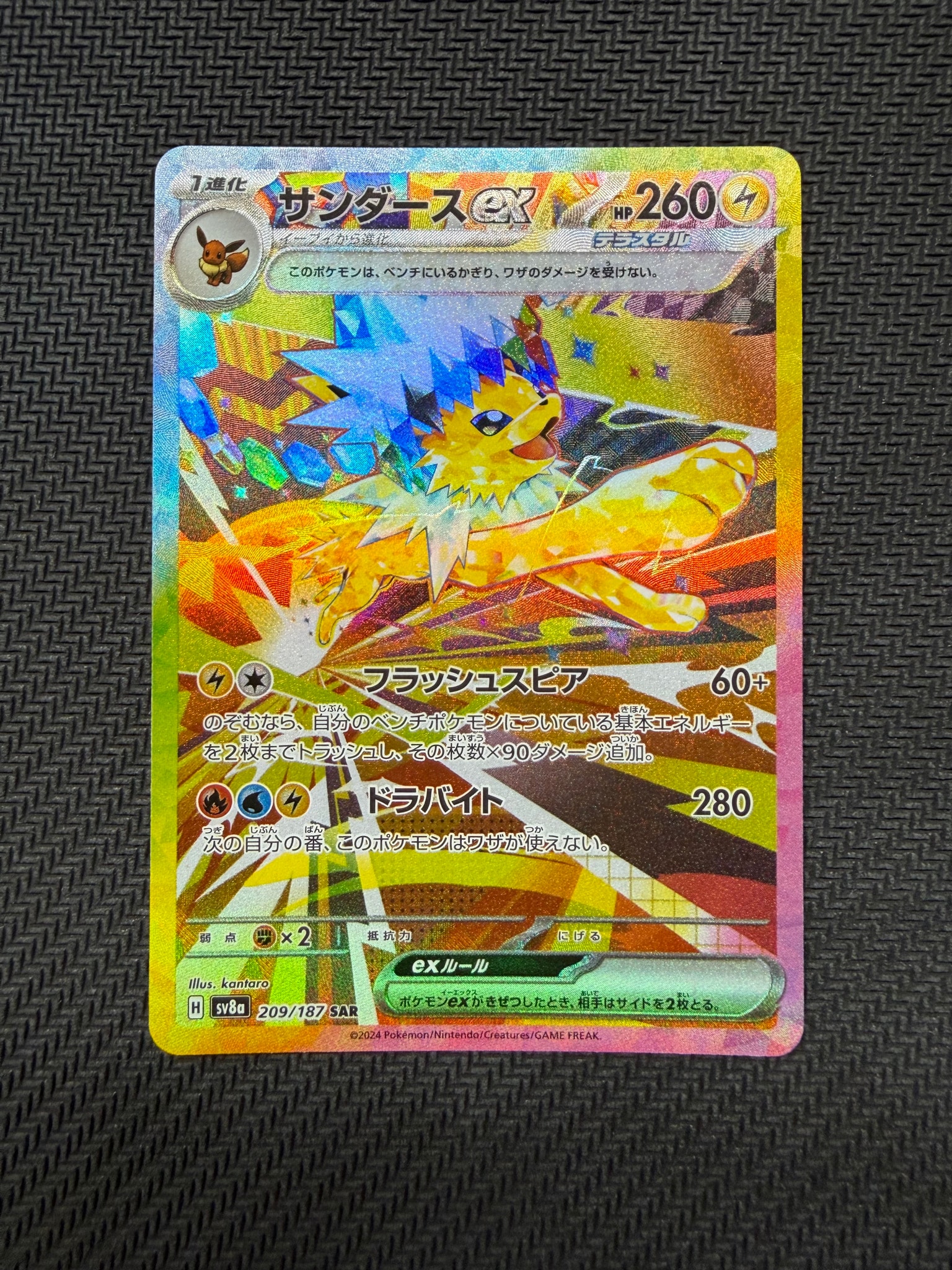 サンダースex SAR [SV8a 209/187](ハイクラスパック「テラスタルフェスex」)