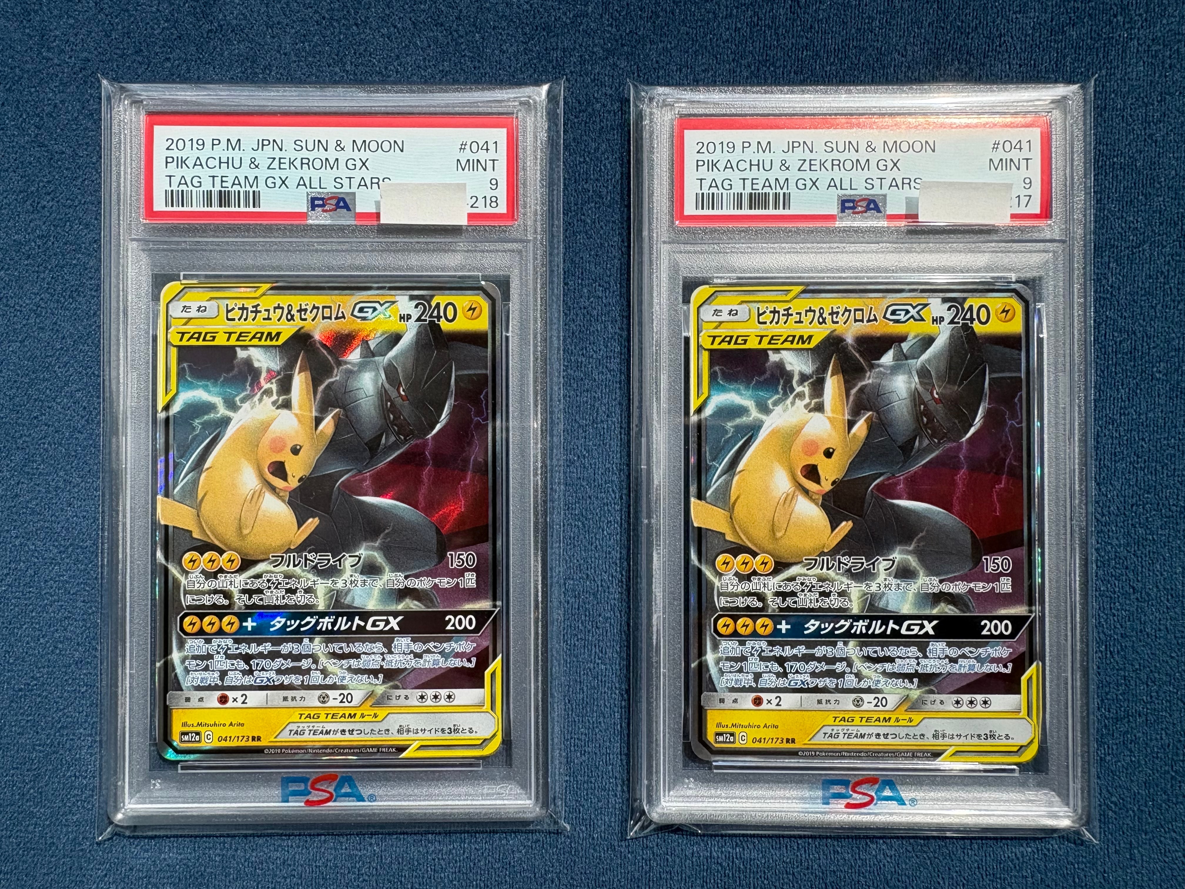 PSA9】ピカチュウ&ゼクロムGX RR [SM12a 041/173](ハイクラスパック
