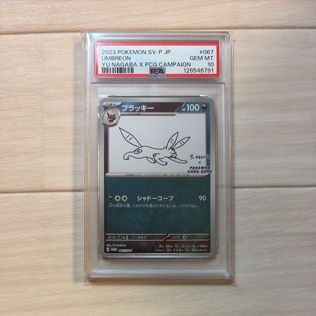 ブラッキー: プロモ (ナガバブラッキー) [SV-P 067](「YU NAGABA×ポケモンカードゲーム」プロモーションカード「SV-P」)