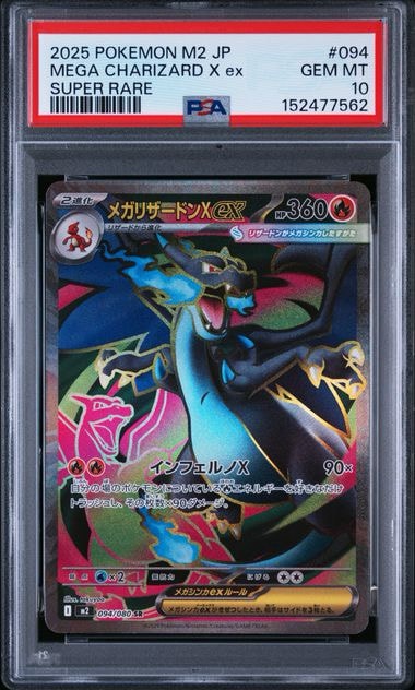 メガリザードンXex SR [M2 094/080](拡張パック「インフェルノX」)通販