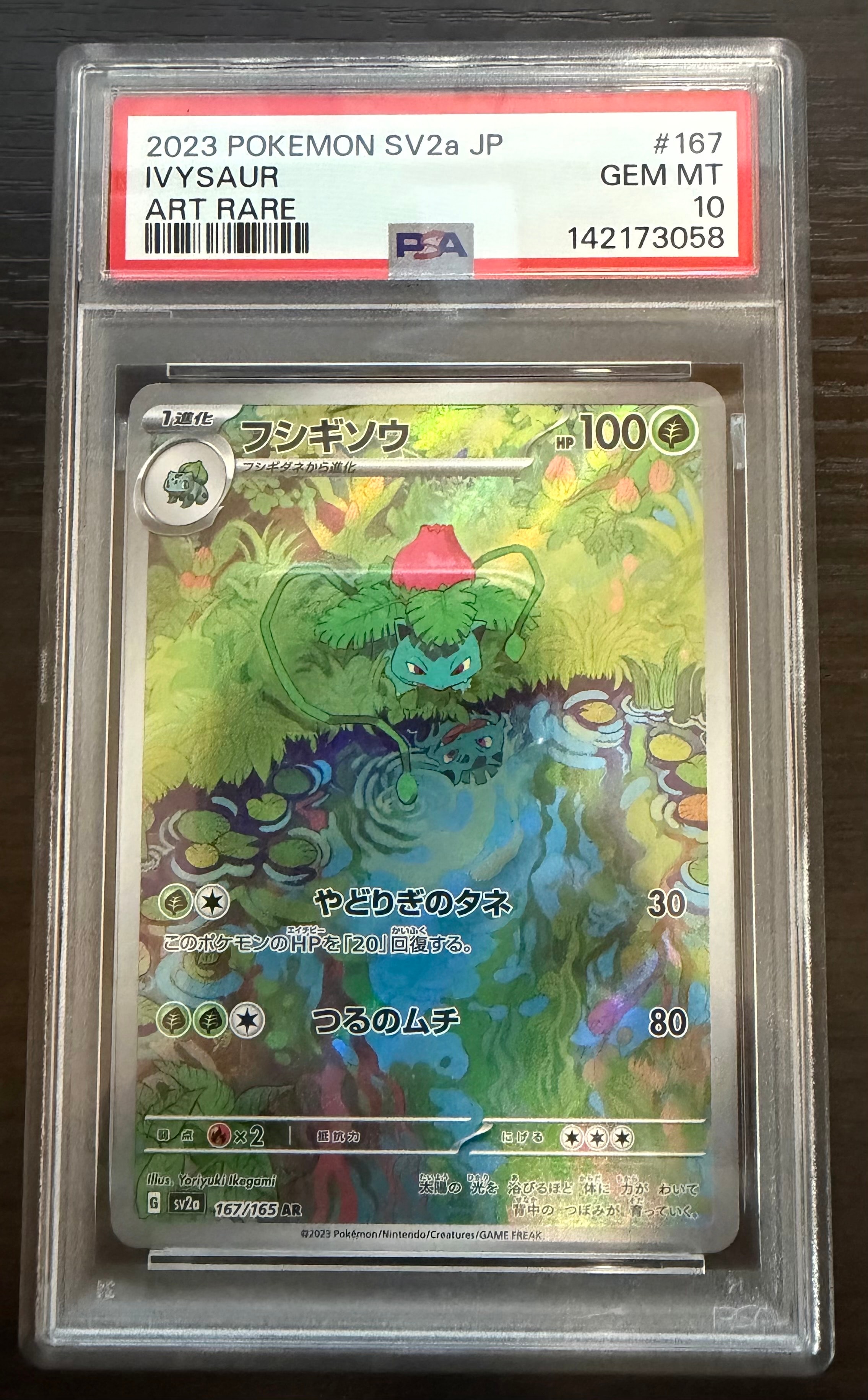フシギソウ AR[SV2a 167/165](強化拡張パック「ポケモンカード151」)の
