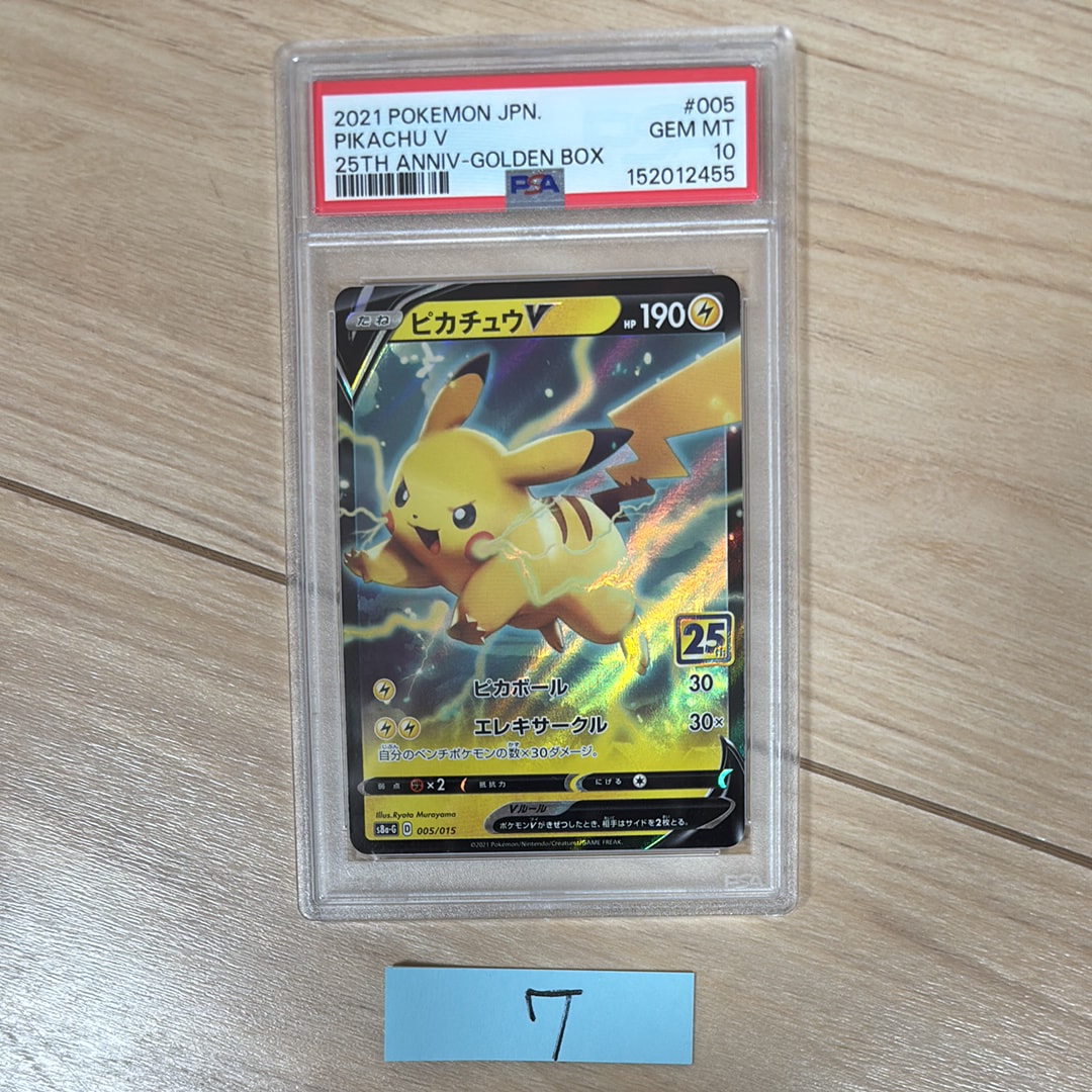 PSA10】ピカチュウ&ゼクロムGX UR[SM12a 221/173](ハイクラスパック