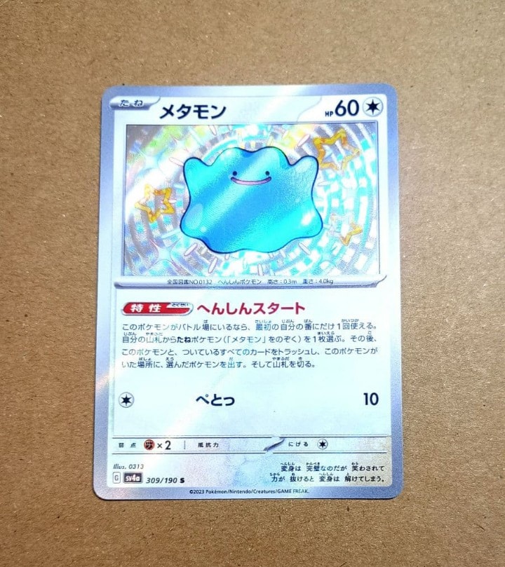 Ditto S [SV4a 309/190](High Class Pack "Shiny Treasure ex")