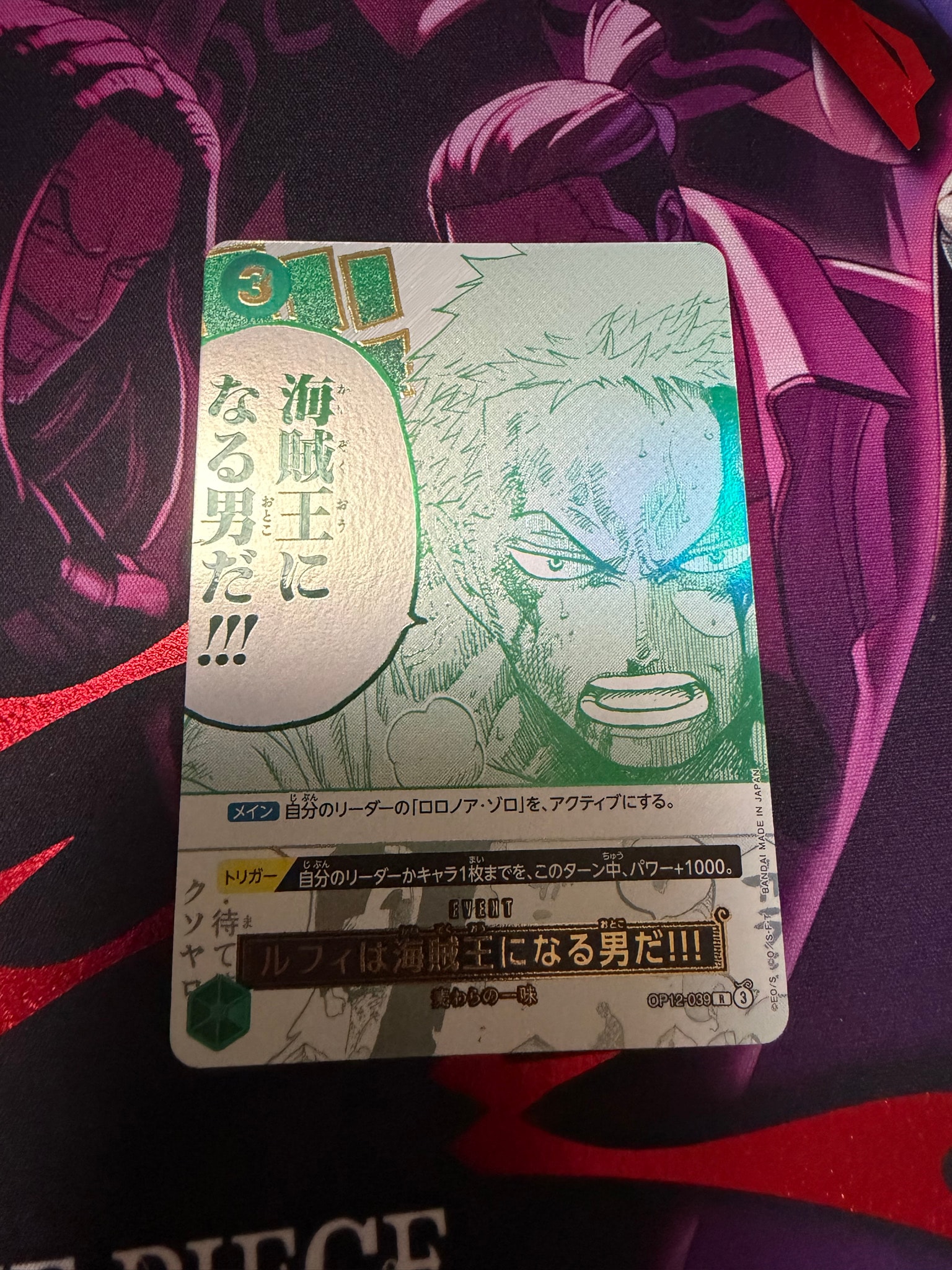 ルフィは海賊王になる男だ!!! R [OP12-039](プロモーションカード「3rd