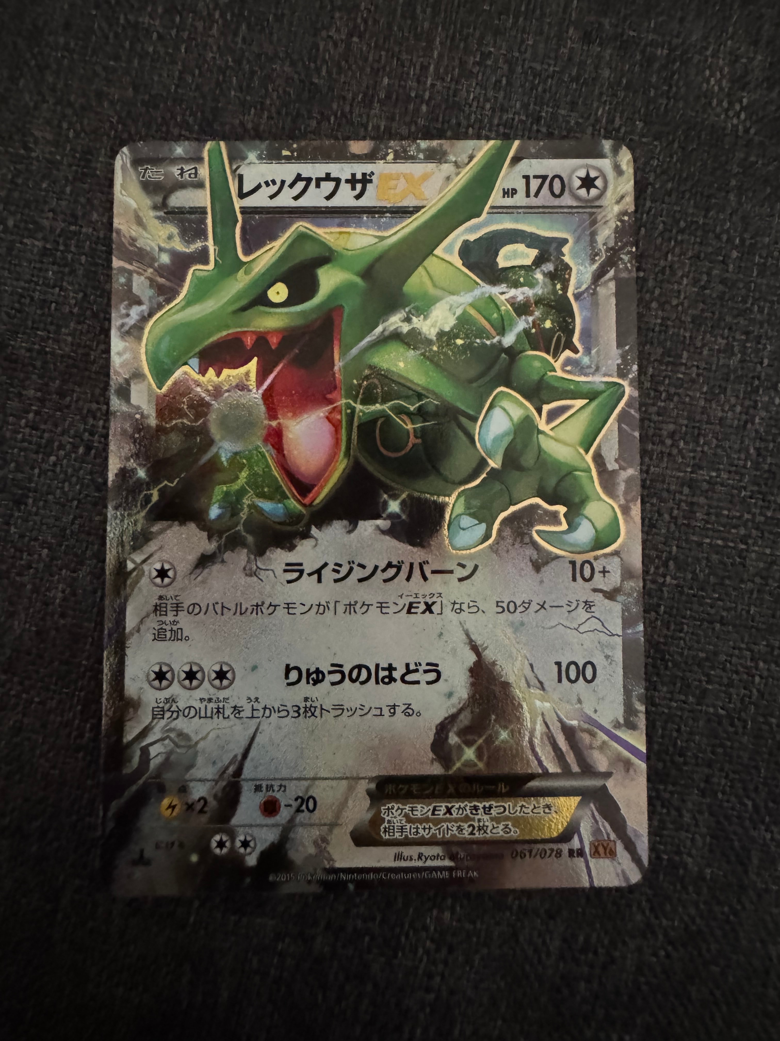 レックウザEX RR :1ED [XY6 061/078](拡張パック「エメラルドブレイク