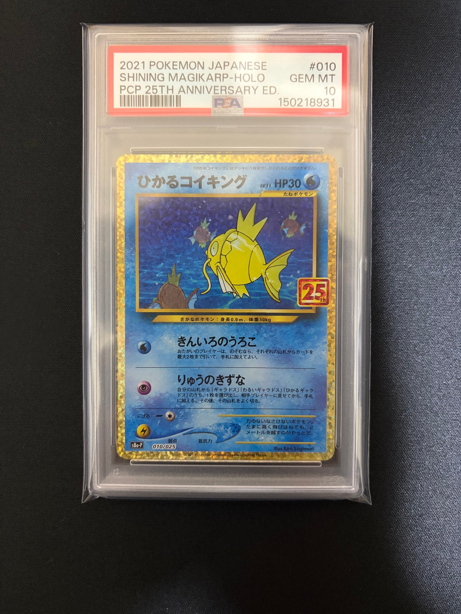 ひかるコイキング: プロモ[S8a-P 010/025](プロモカードパック 25th ANNIVERSARY edition)