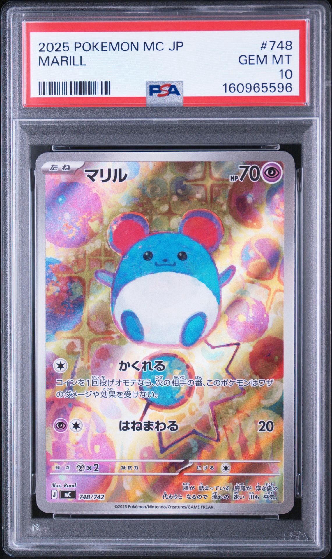PSA10】マリル AR仕様 [MC 748/742](スタートデッキ100「バトル