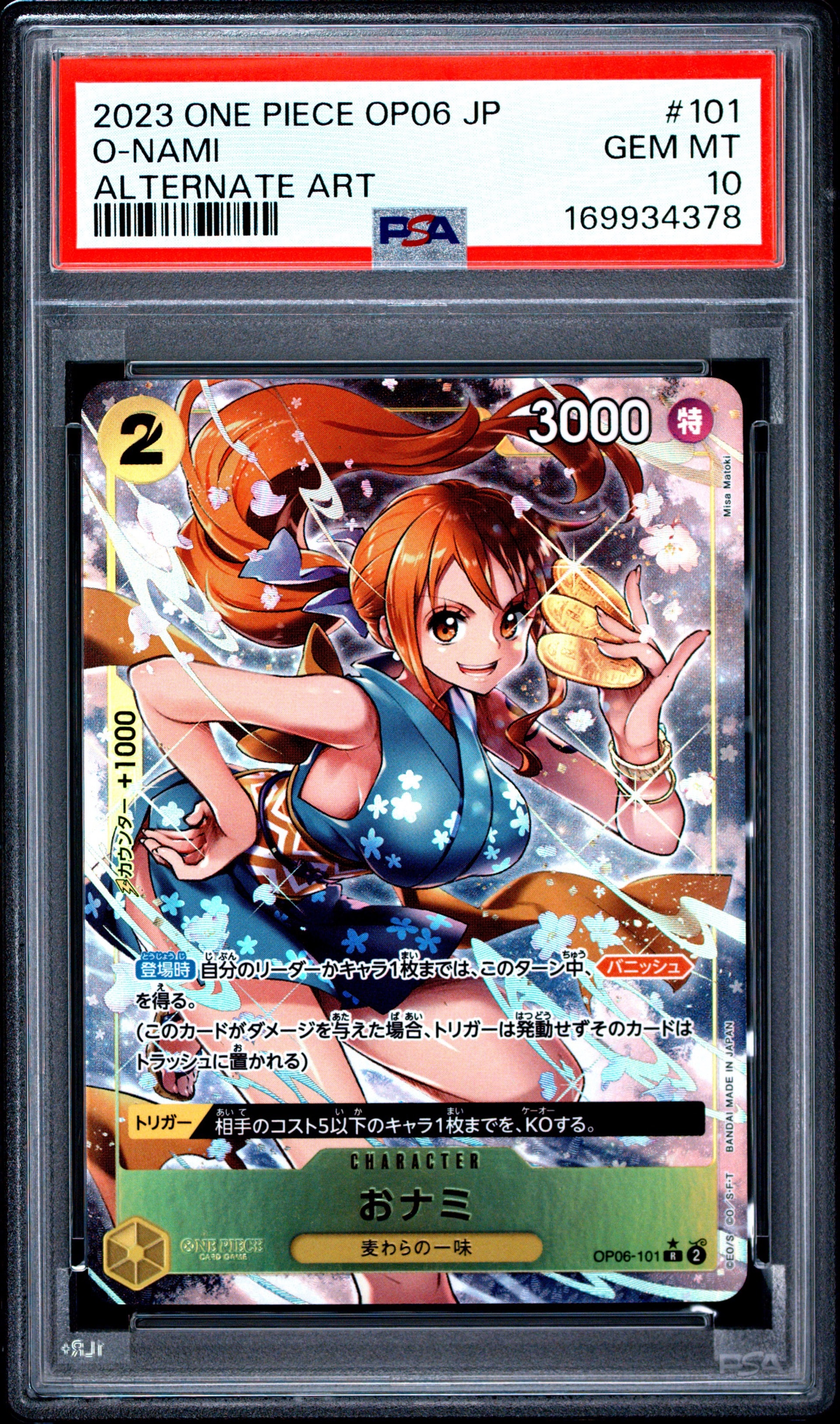 おナミ R-P [OP06-101] (ブースターパック 双璧の覇者)通販・買取