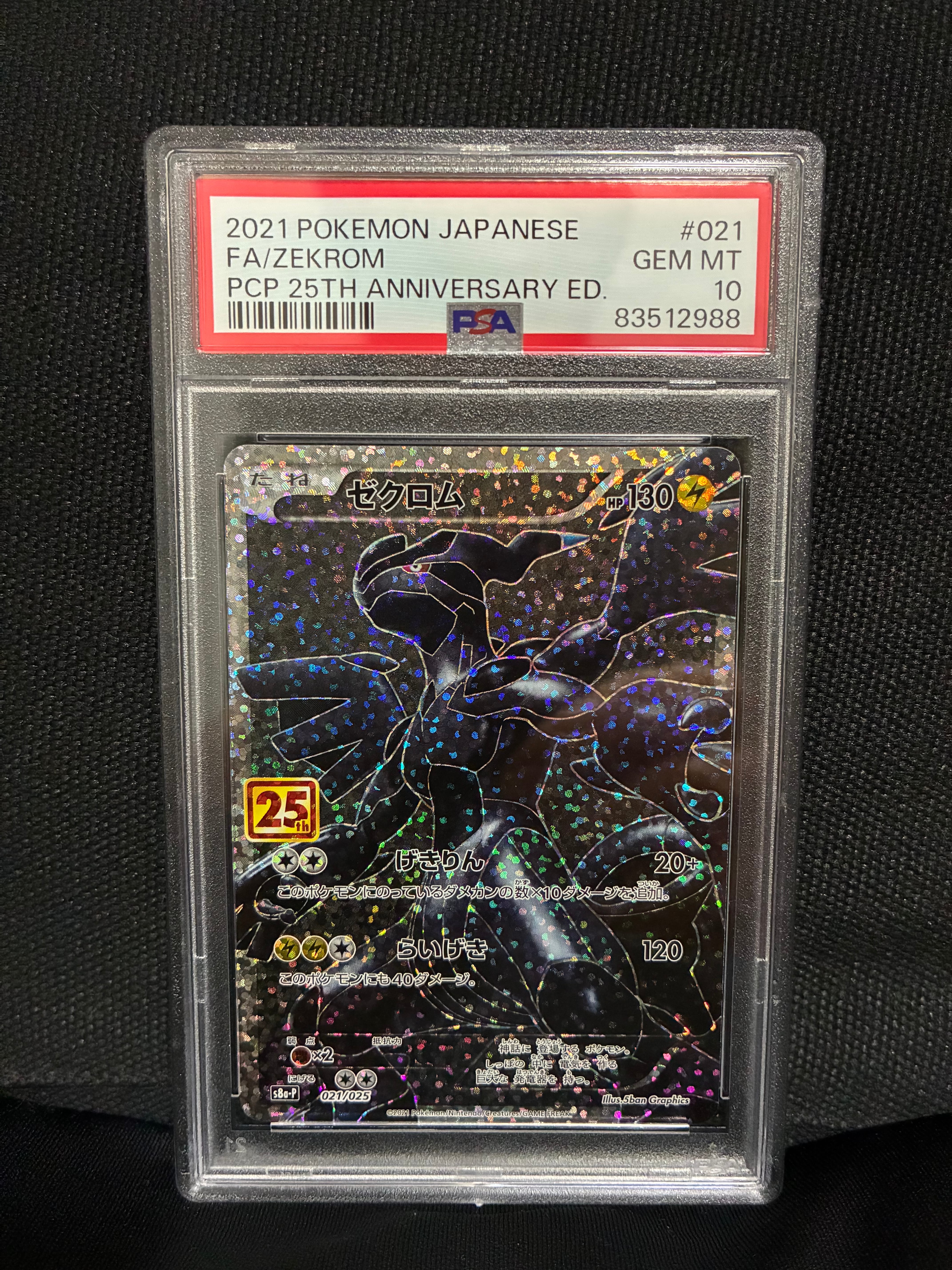 ゼクロム: プロモ[S8a-P 021/025](プロモカードパック 25th ANNIVERSARY edition) 