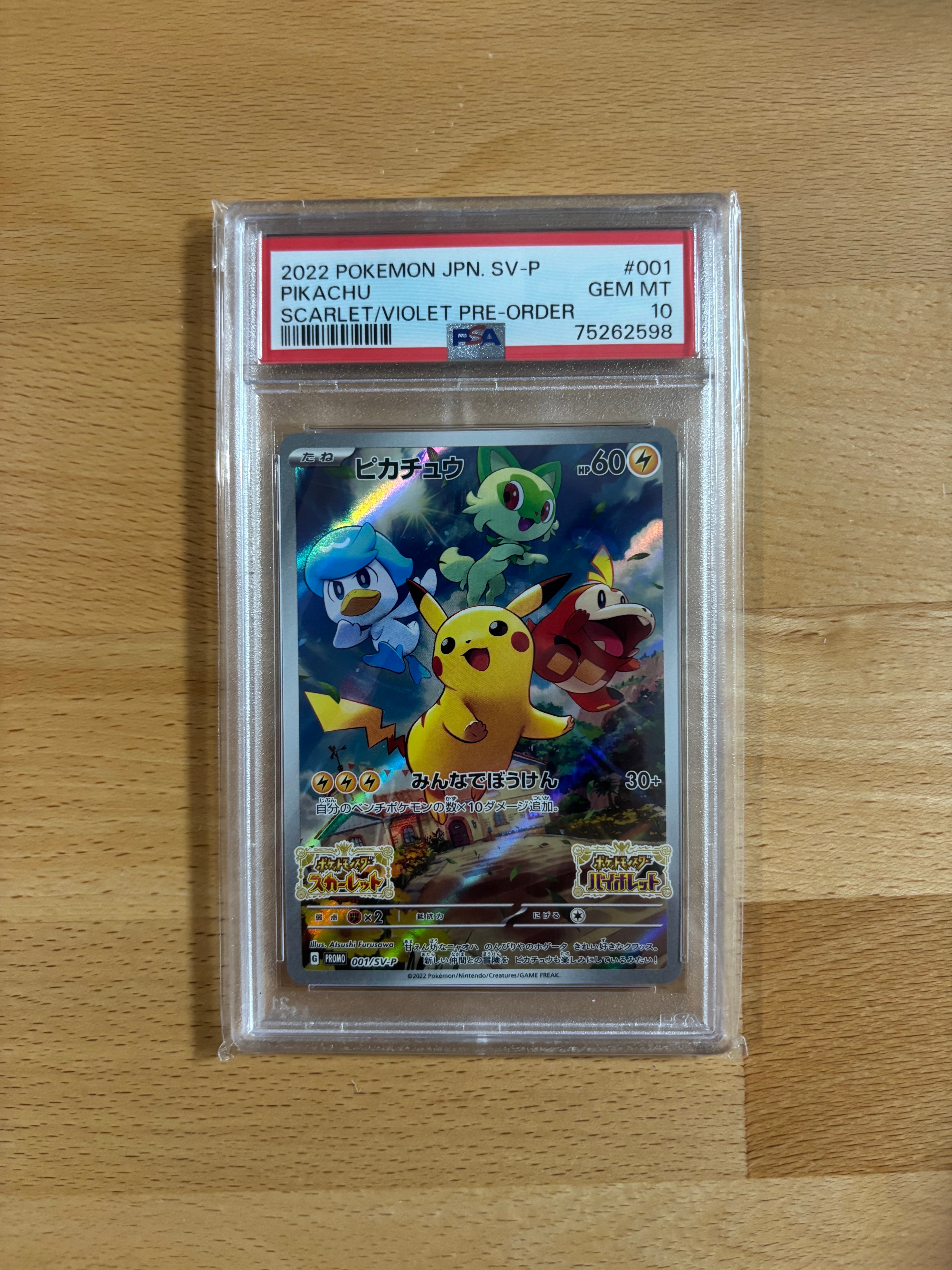 ピカチュウ: プロモ [001/SV-P](プロモーションカード「SV-P」)