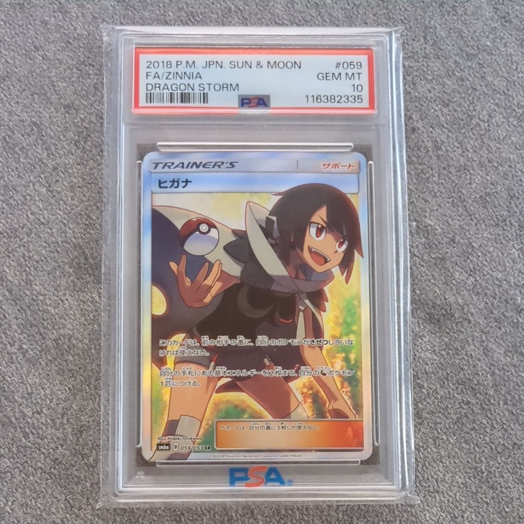 ヒガナ SR[SM6a 059/053](強化拡張パック「ドラゴンストーム」)