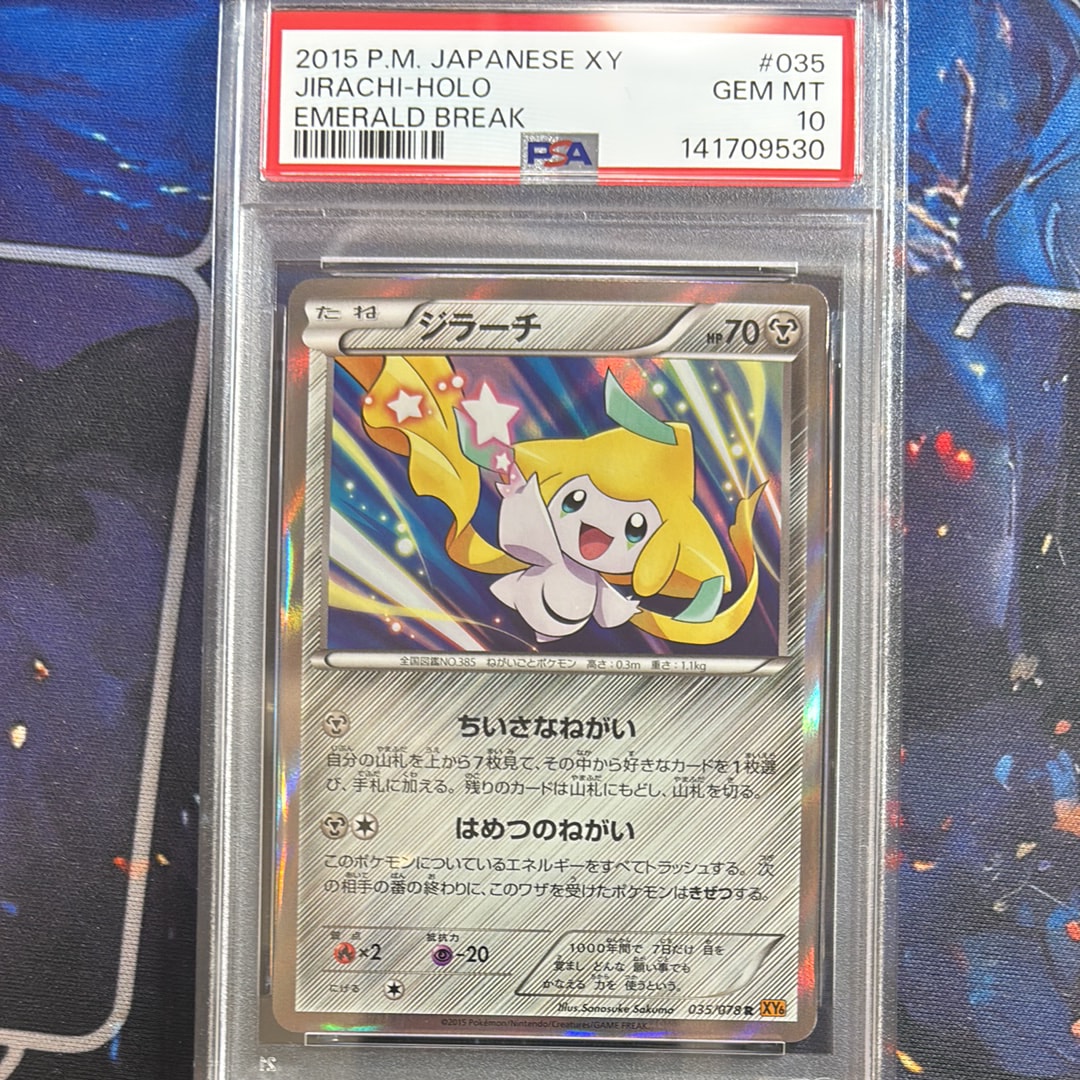 ジラーチ R [XY6 035/078](拡張パック「エメラルドブレイク」)