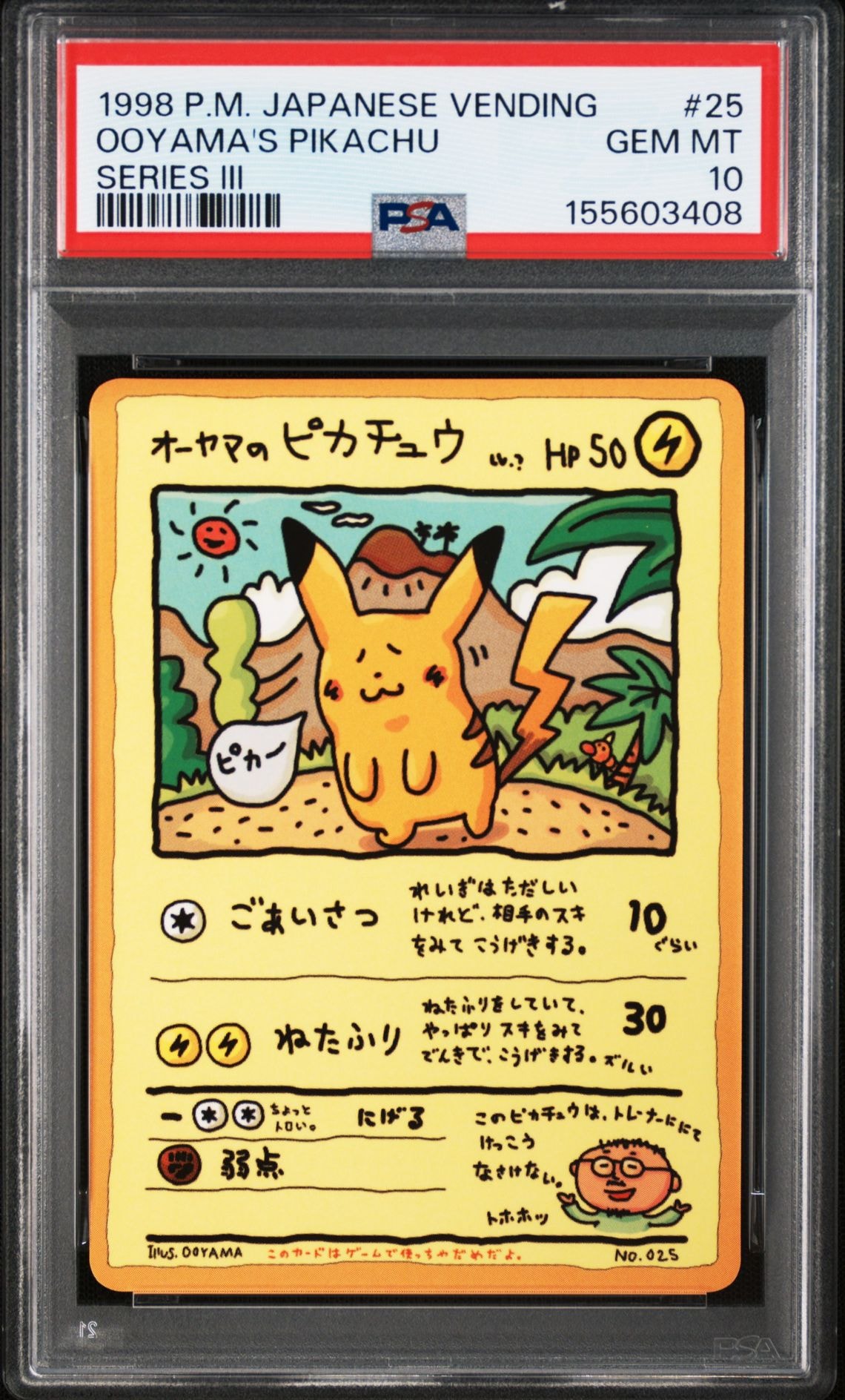 オーヤマのピカチュウ PSA9】オーヤマのピカチュウ: 旧裏[PMCG-EX](拡張シート) 1枚の中古