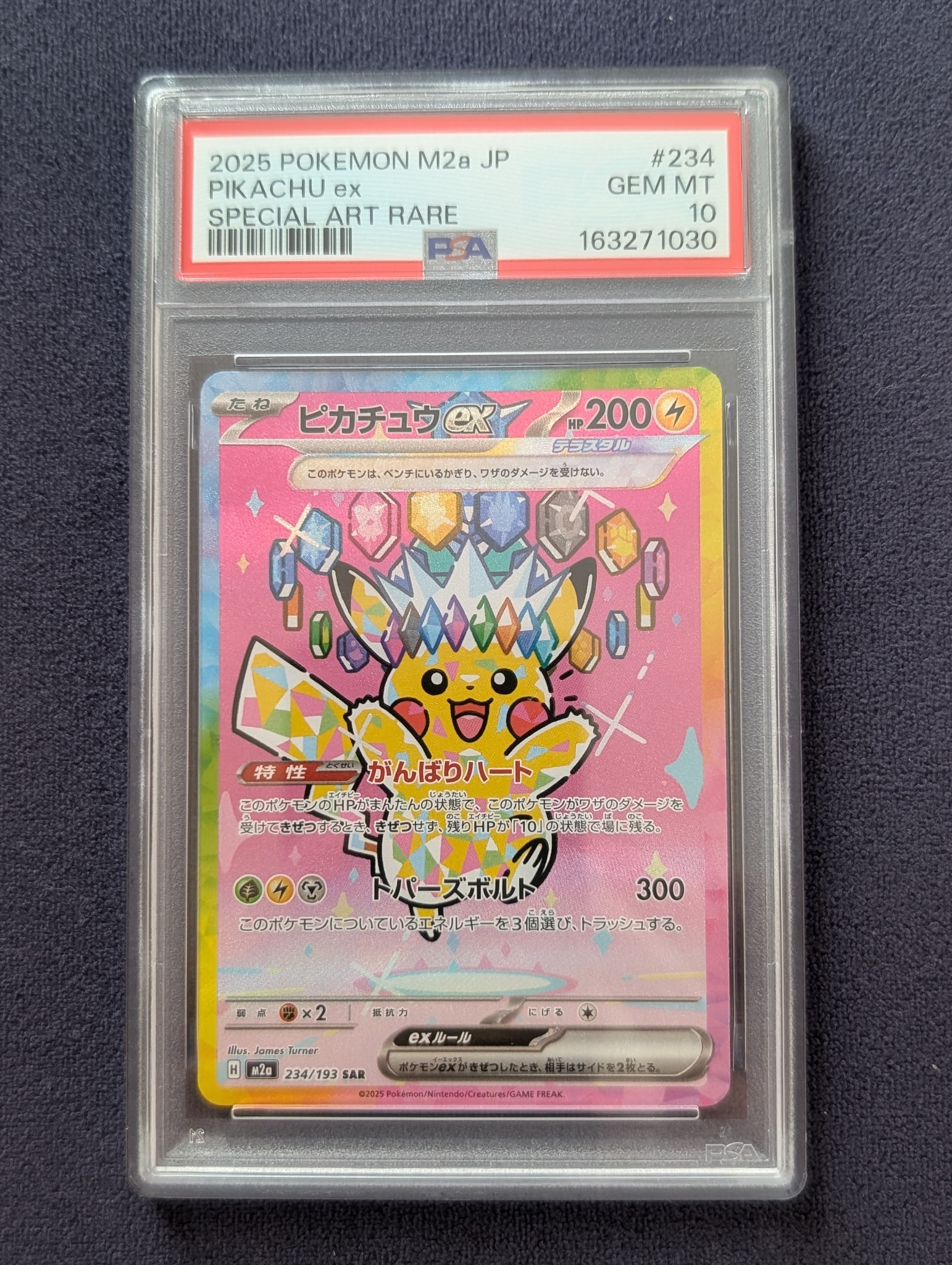 ピカチュウex SAR [M2a 234/193](ハイクラスパック「MEGAドリームex