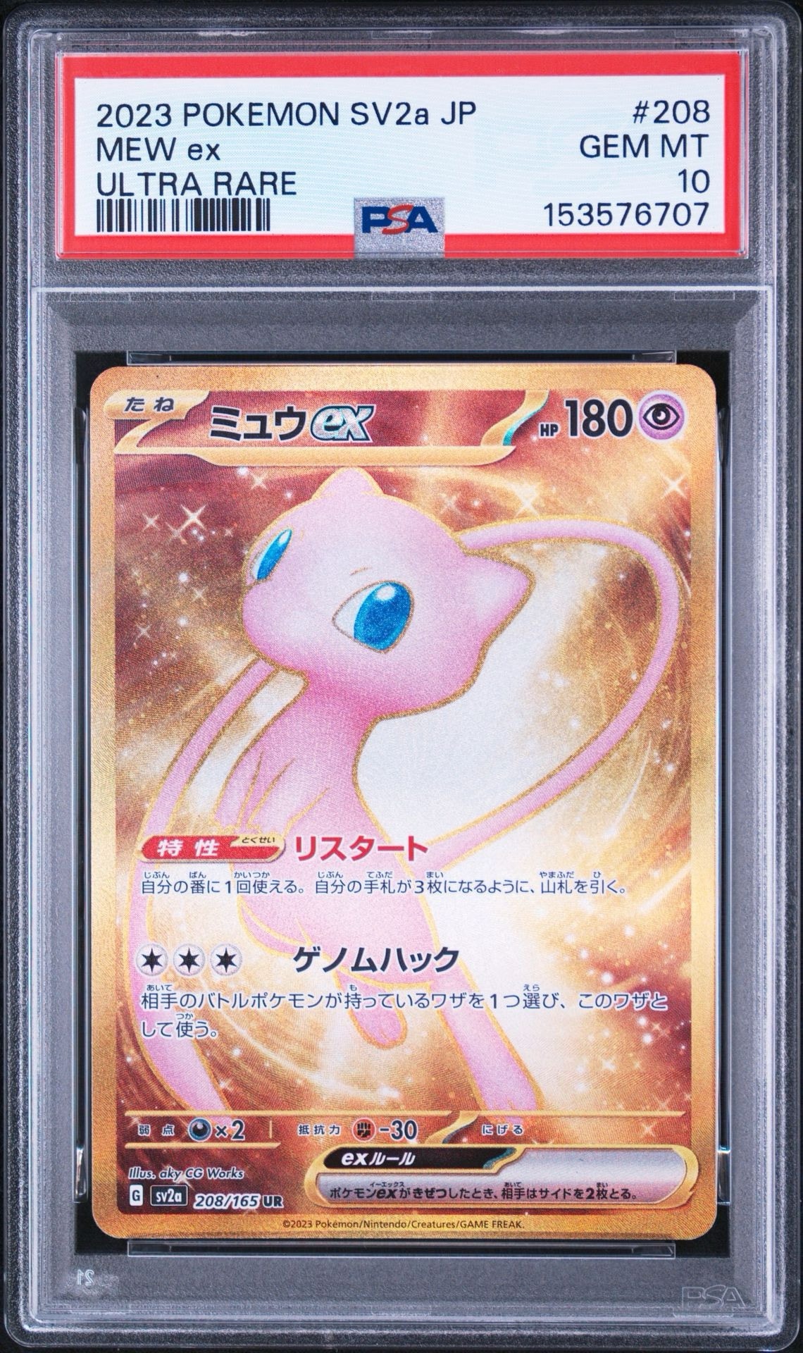 ミュウex UR[SV2a 208/165](強化拡張パック「ポケモンカード151」)