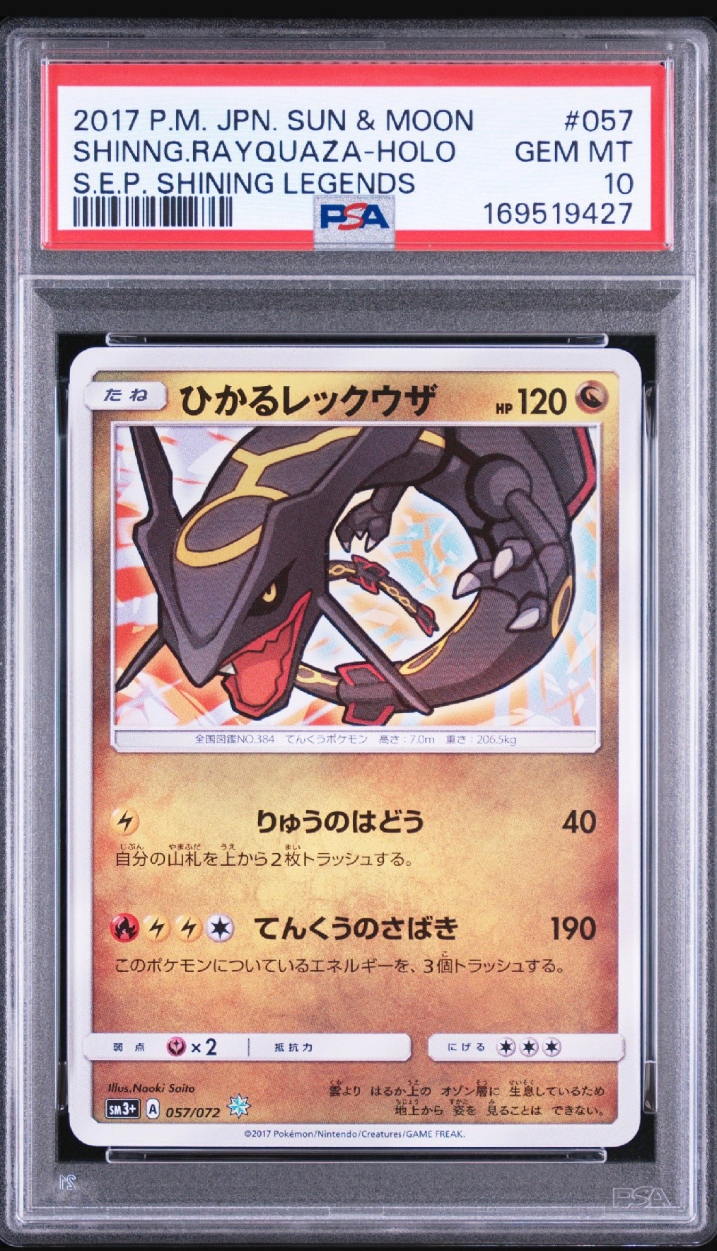 ひかるレックウザ 057/072 ひかる伝説 ひかるレックウザ H[SM3+ 057/072](強化拡張パック「ひかる伝説」)通販