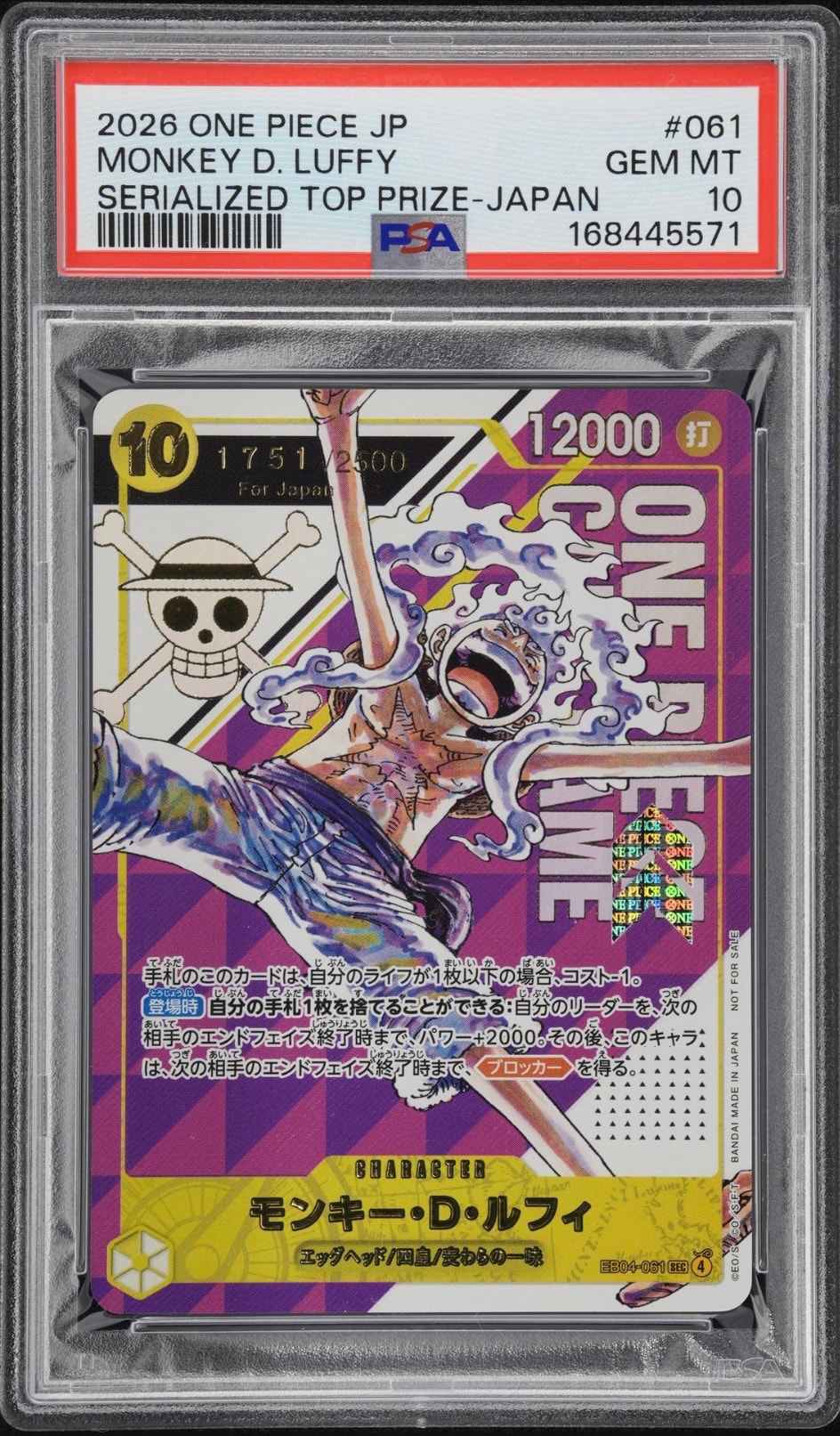 モンキー・D・ルフィ SEC :シリアルナンバー入り :優勝記念品 :開封済 [EB04-061](プロモーションカード「フラッグシップバトル」)