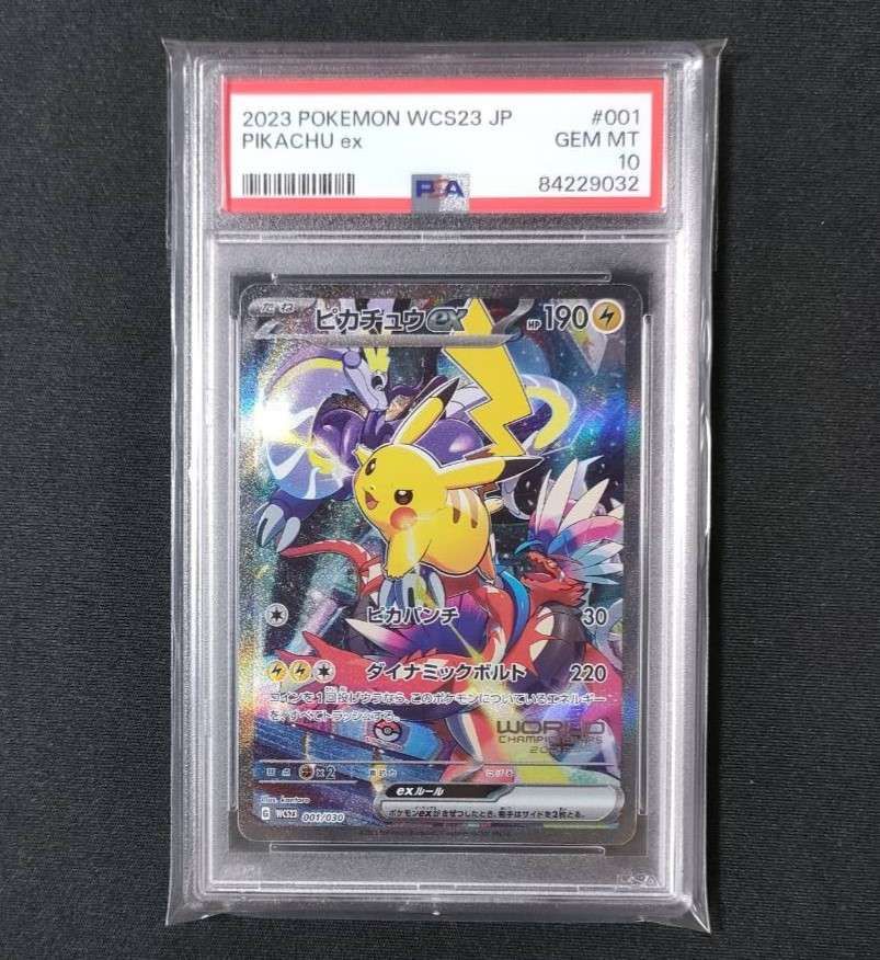 ピカチュウex [WCS23 001/030](ポケモンワールドチャンピオンシップス2023横浜 記念デッキ「ピカチュウ」)