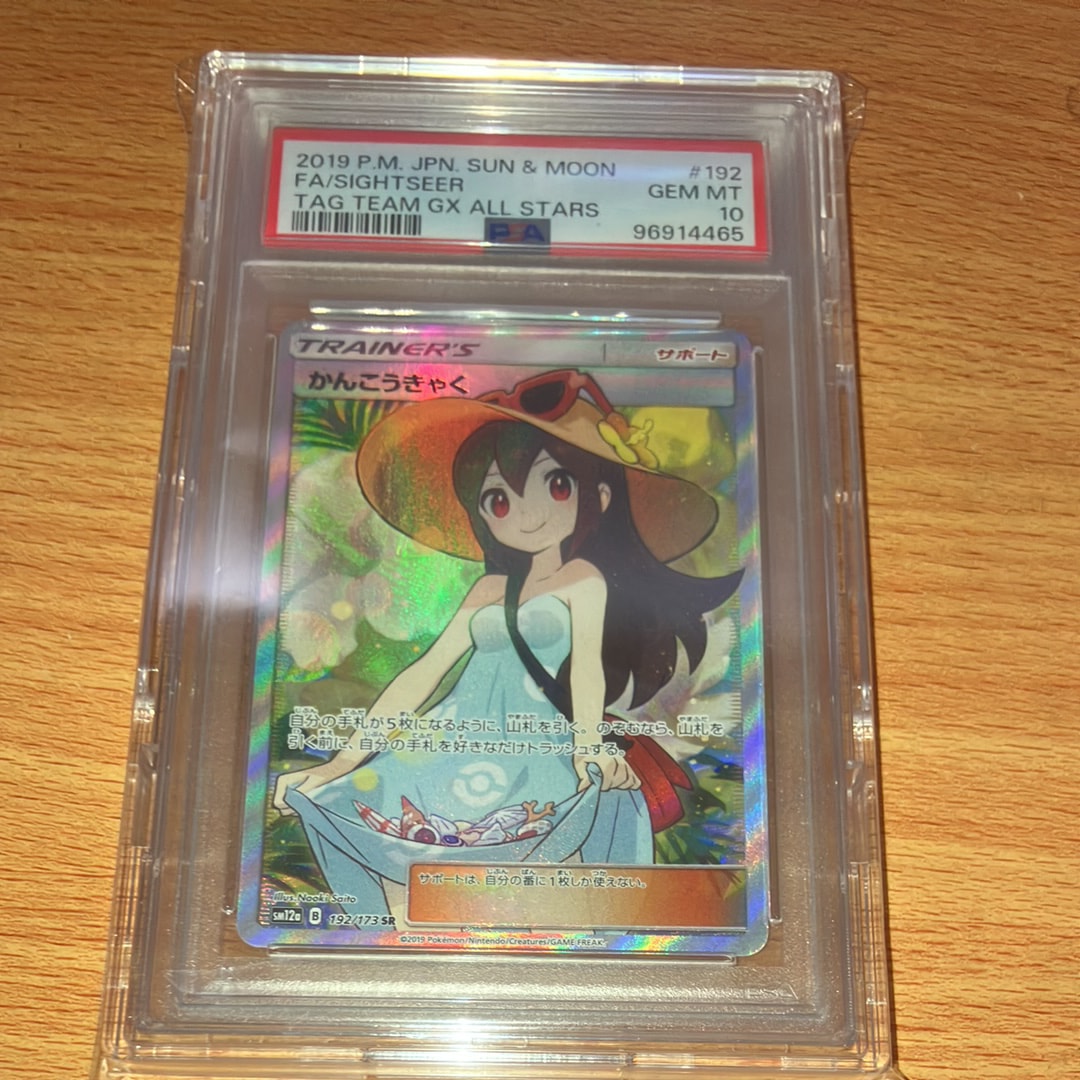 かんこうきゃく SR[SM12a 192/173](ハイクラスパック「TAG TEAM GX タッグオールスターズ」)