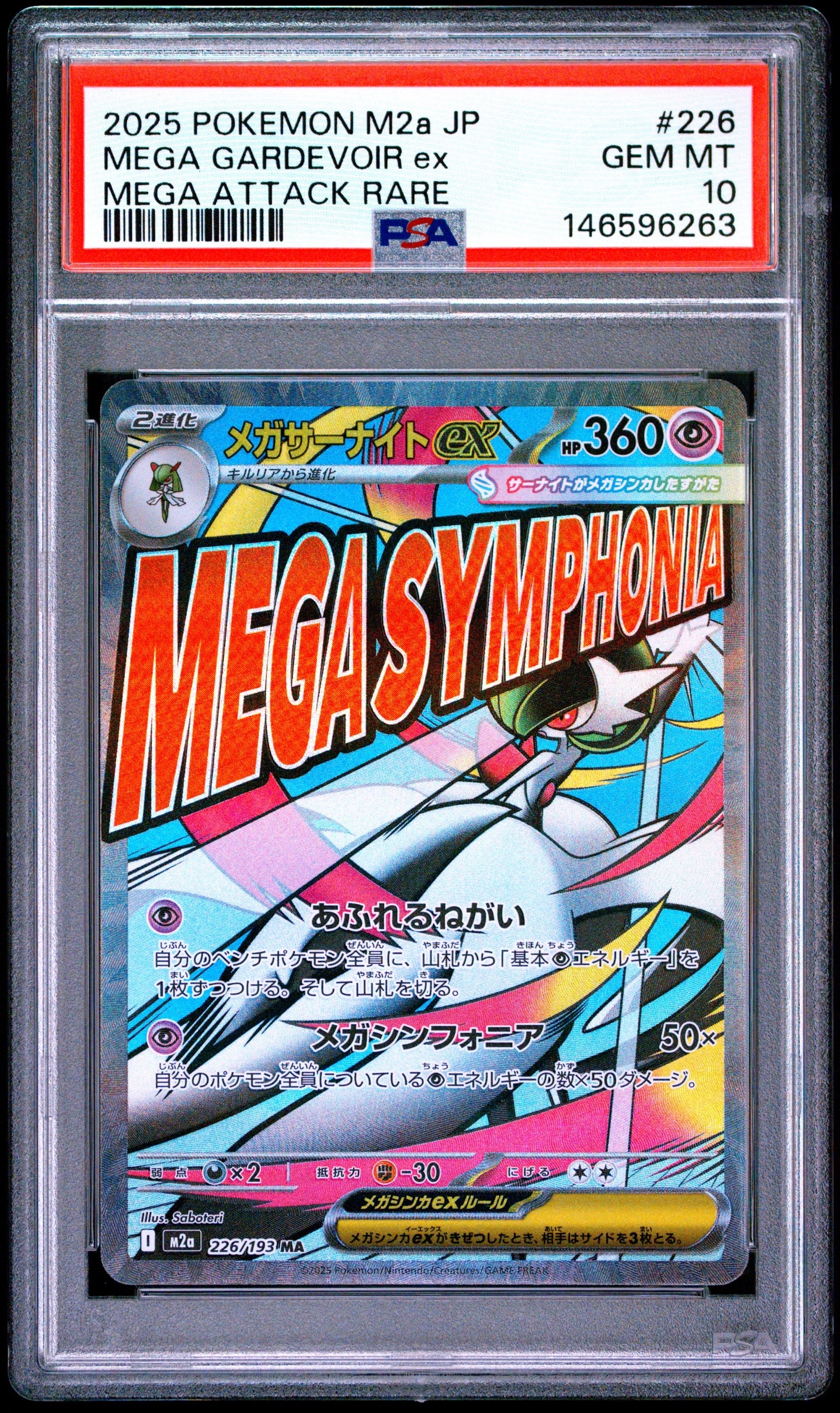 PSA10】メガサーナイトex MA [M2a 226/193](ハイクラスパック「MEGA