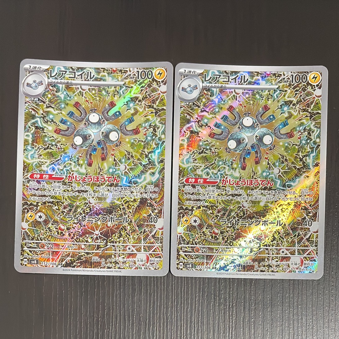 レアコイル AR [SV8 112/106](拡張パック「超電ブレイカー」)