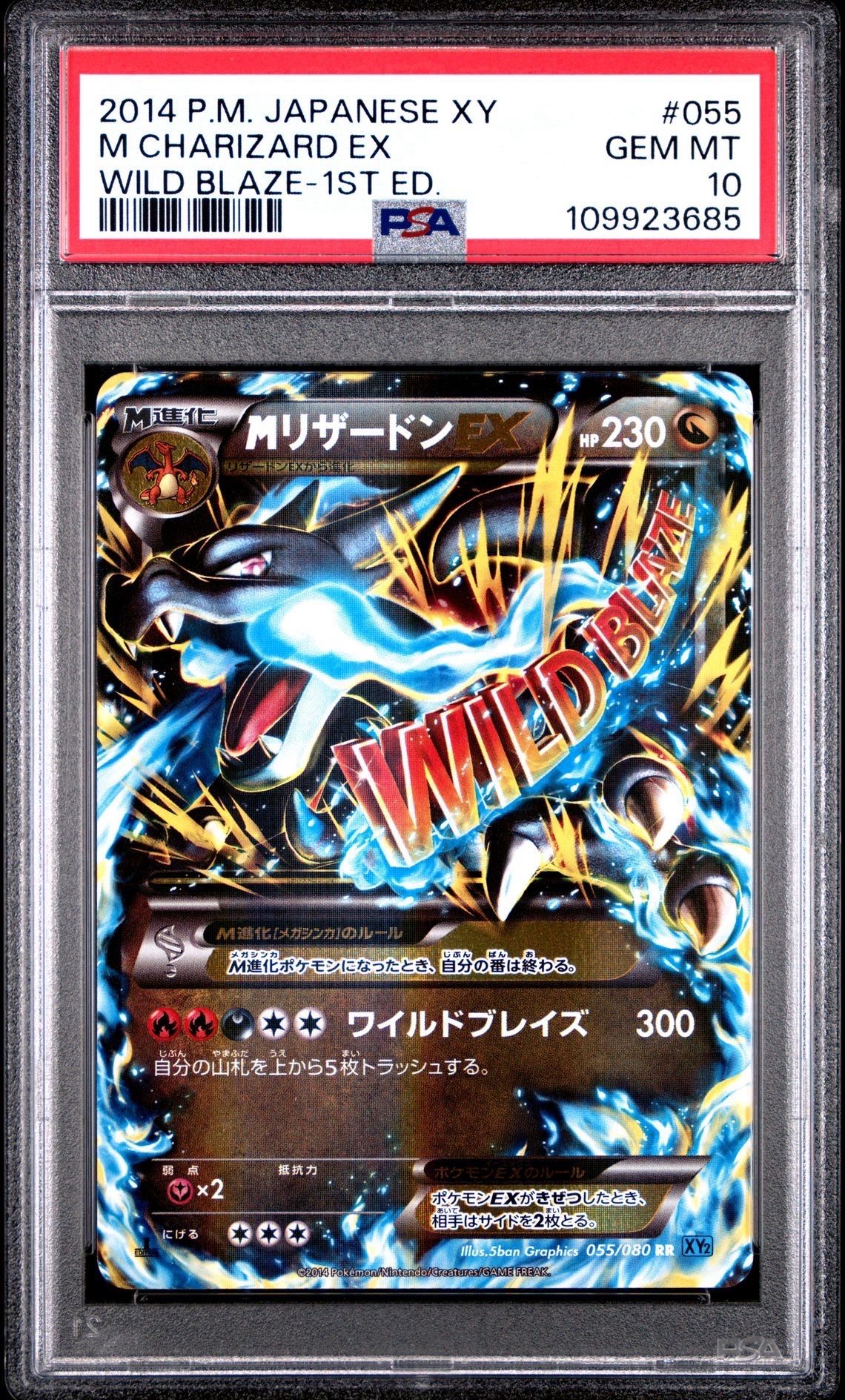MリザードンEX RR :1ED [XY2 055/080](拡張パック「ワイルドブレイズ」)