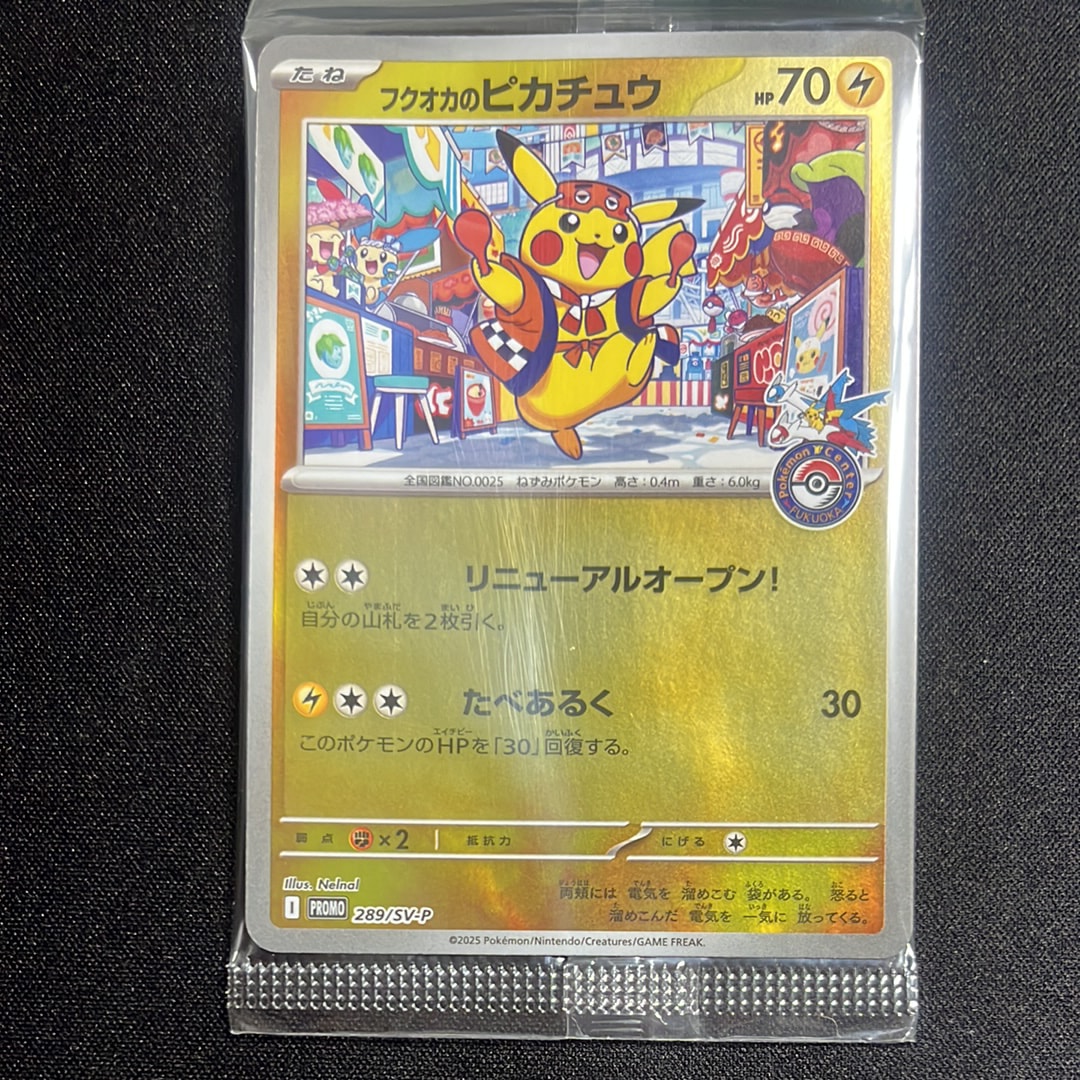 フクオカのピカチュウ P [SV-P 289](スペシャルBOX「ポケモンセンターフクオカ」)