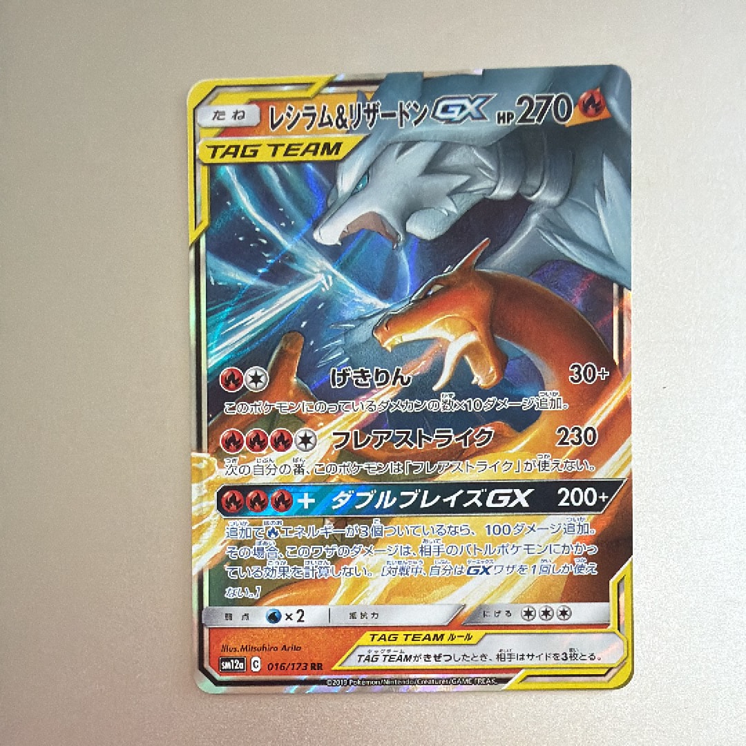 レシラム&リザードンGX RR [SM12a 016/173](ハイクラスパック「TAG