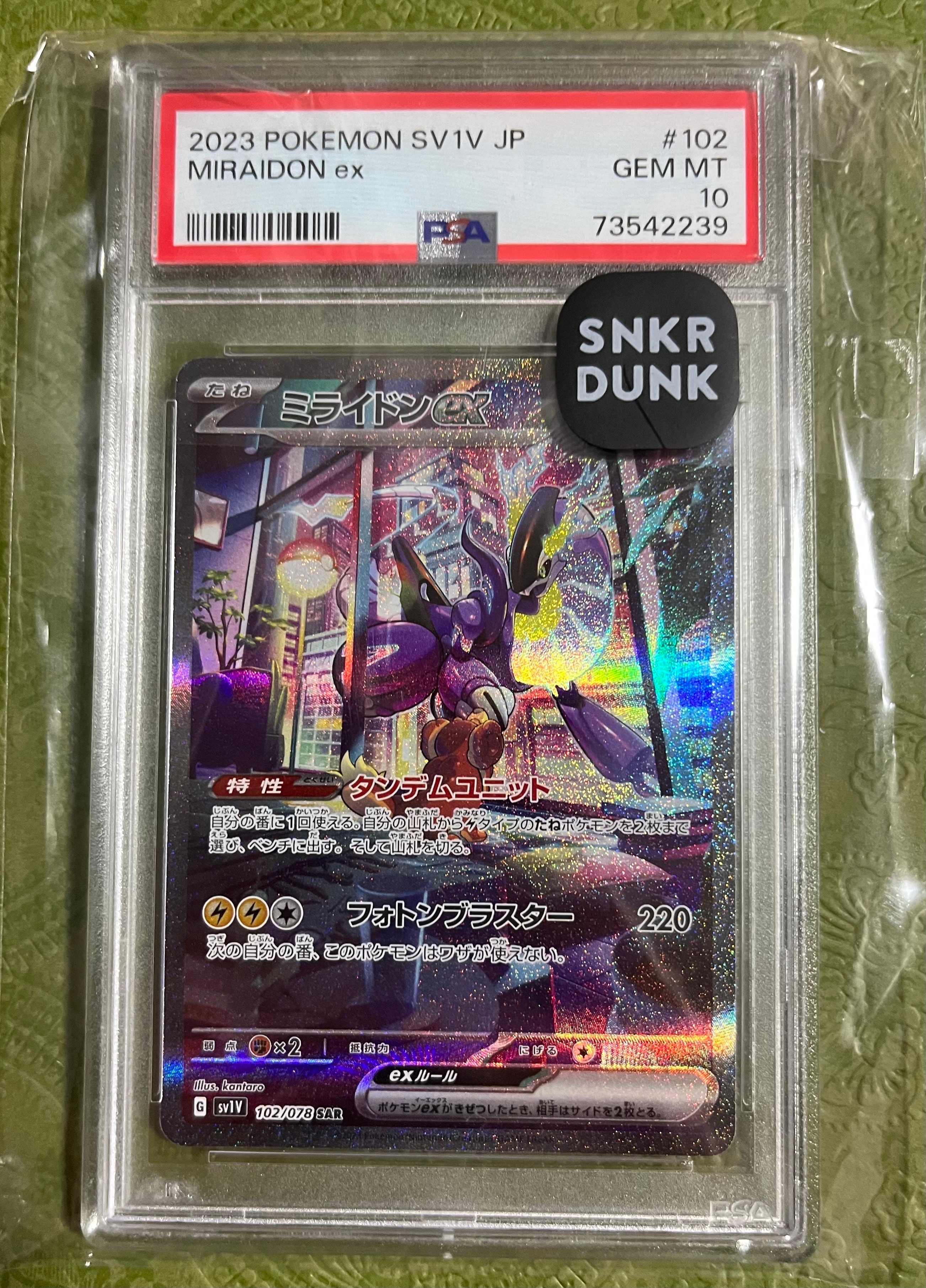 ミライドンex SAR[SV1V 102/078](スカーレット&バイオレット 拡張パック「バイオレットex」)