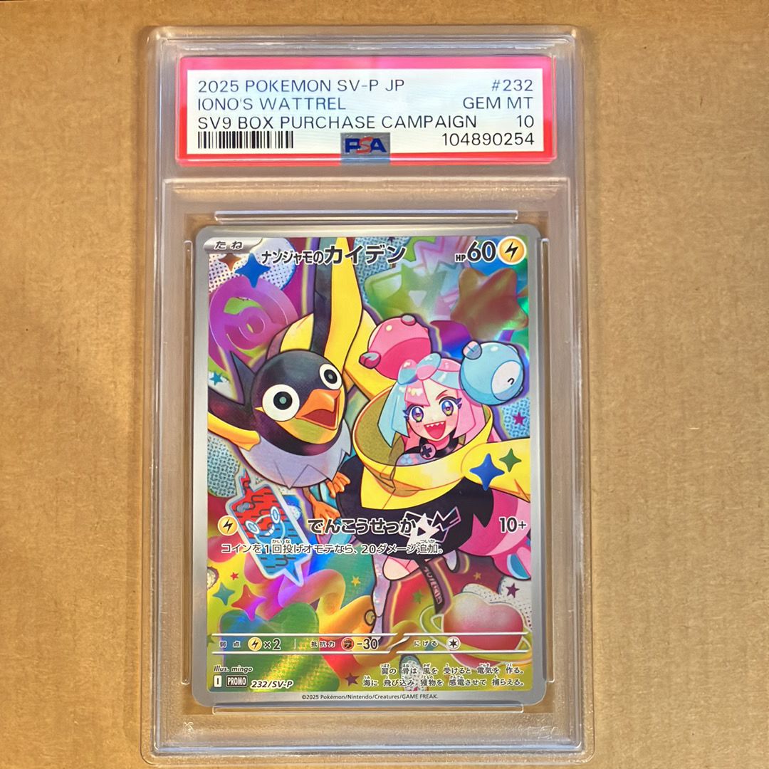 ナンジャモのカイデン P [SV-P 232](プロモーションカード「拡張パック バトルパートナーズ Box購入キャンペーン」)