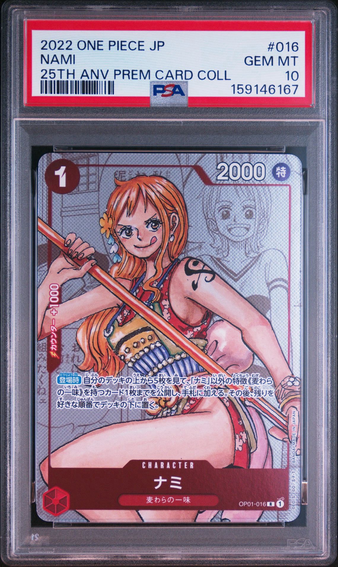 ナミ R-P [OP01-016] (プレミアムカードコレクション25周年