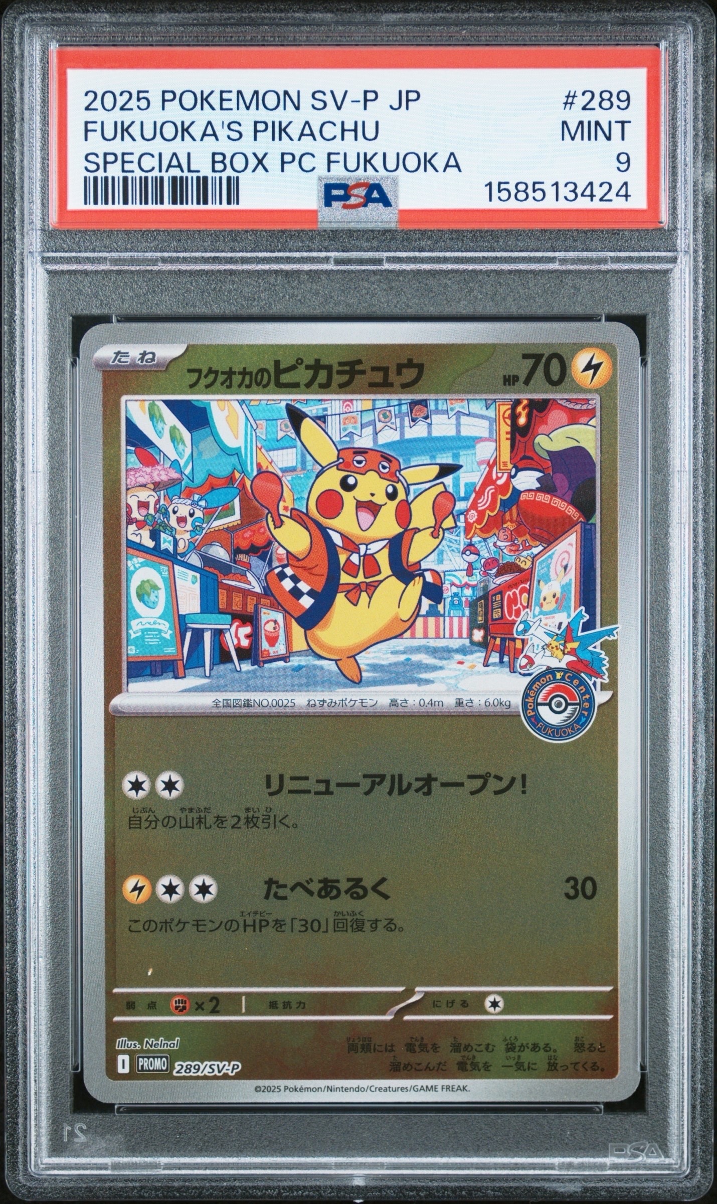 フクオカのピカチュウ P [SV-P 289](スペシャルBOX「ポケモンセンター