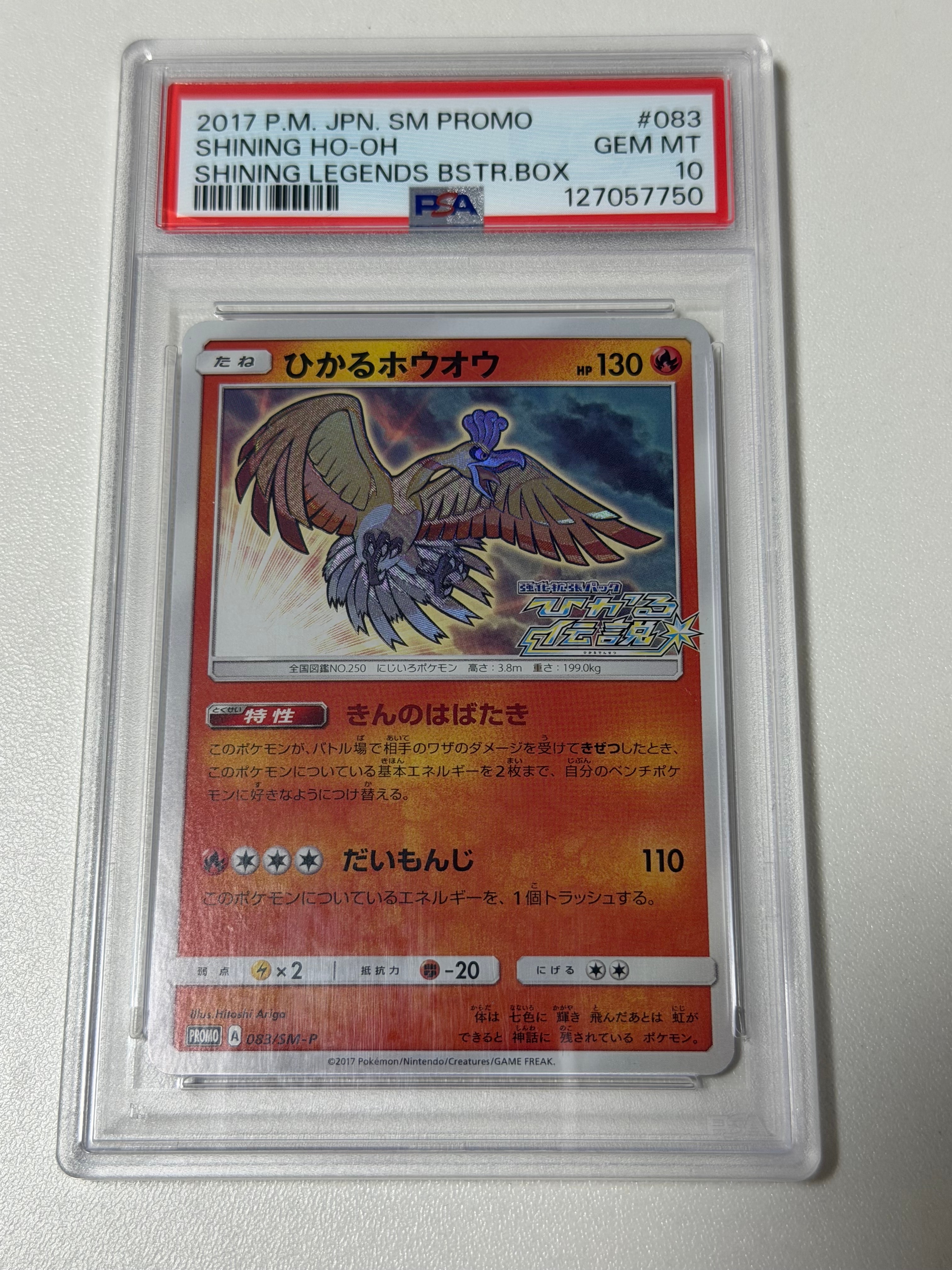 PSA10】ひかるホウオウ: プロモ[SM-P 083](プロモーションカード「SM-P