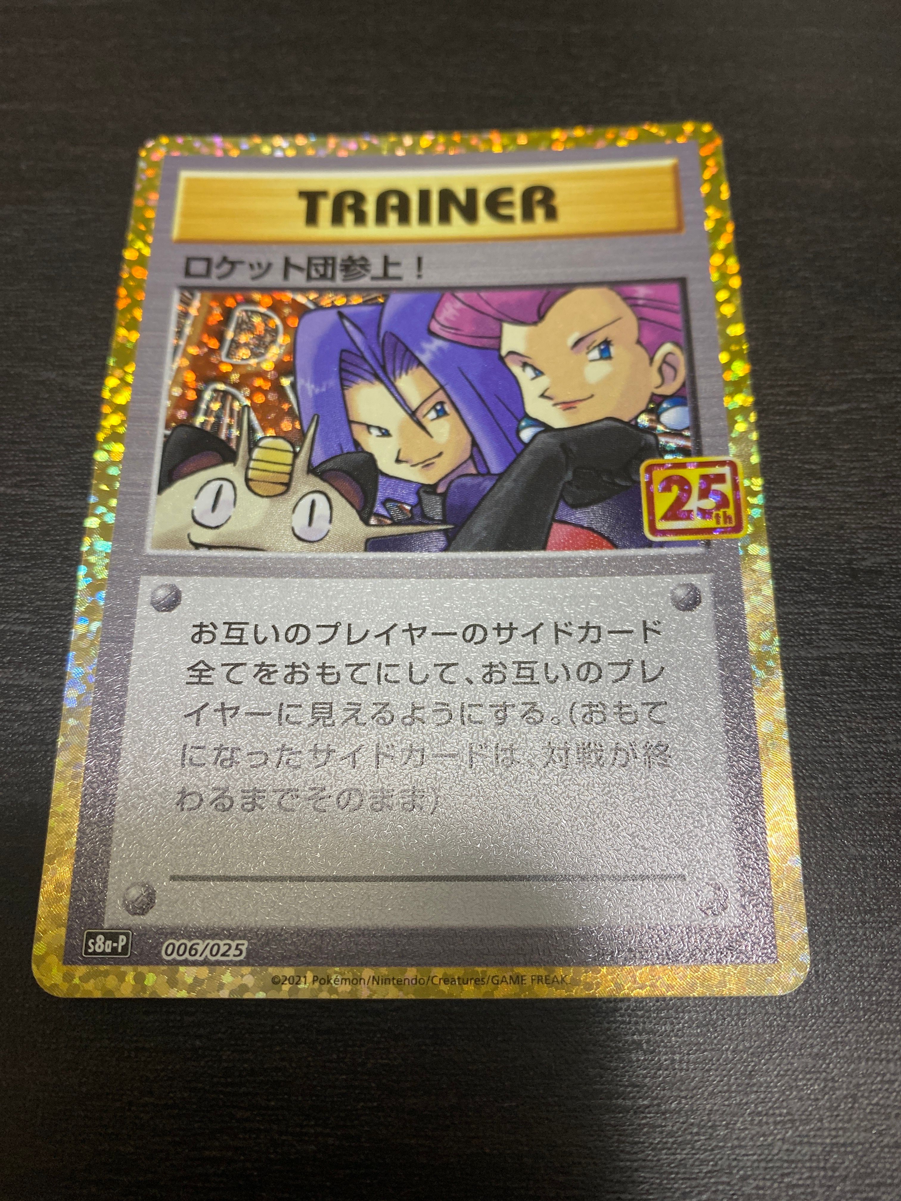 ロケット団参上! U :1ED [CP6 103/087](コンセプトパック「ポケットモンスターカードゲーム 拡張パック 20th Anniversary」)