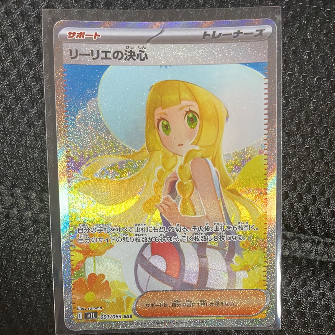 リーリエの決心 SAR [M1L 091/063](拡張パック「メガブレイブ」)