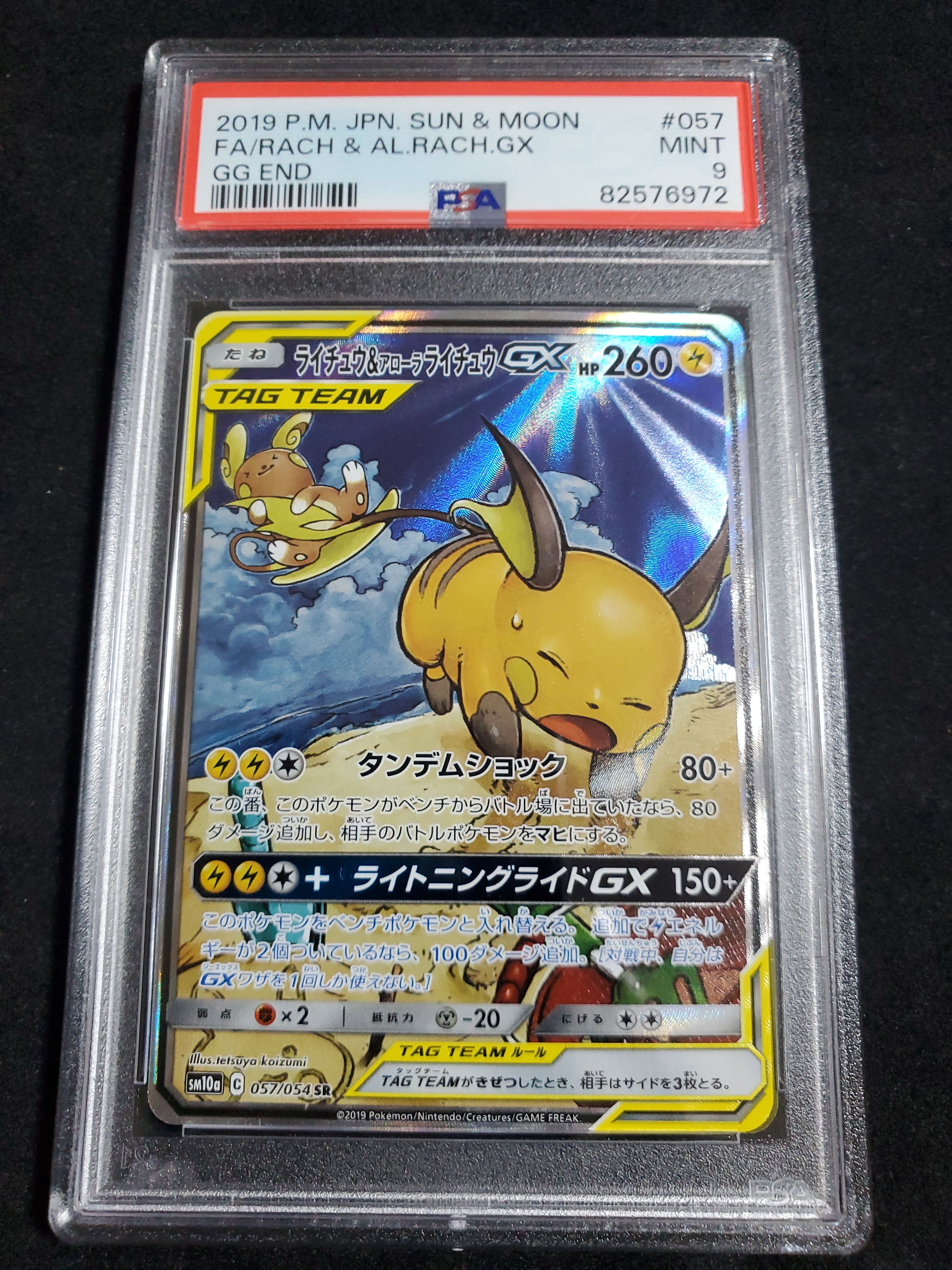 ライチュウ&アローラライチュウGX SR: SA[SM10a 057/054](強化拡張パック「ジージーエンド」)