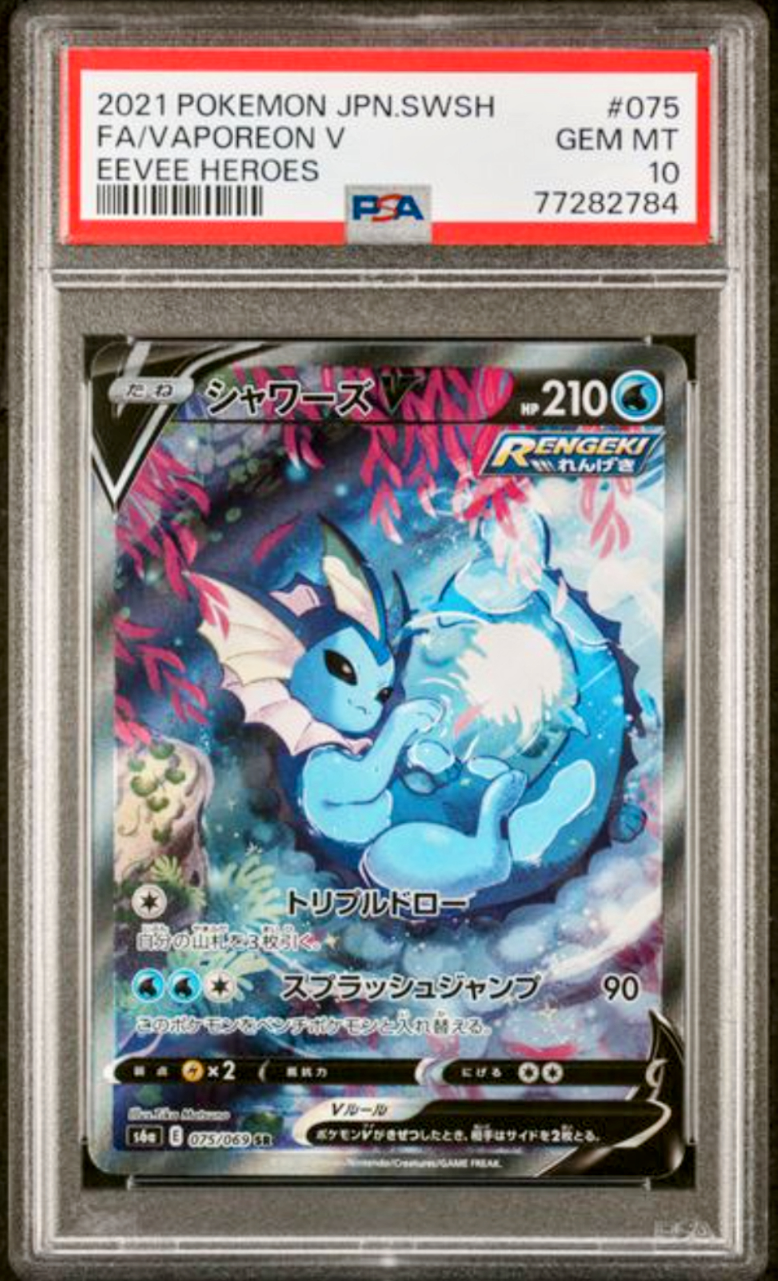 シャワーズV SR: SA[S6a 075/069](強化拡張パック「イーブイヒーローズ」)