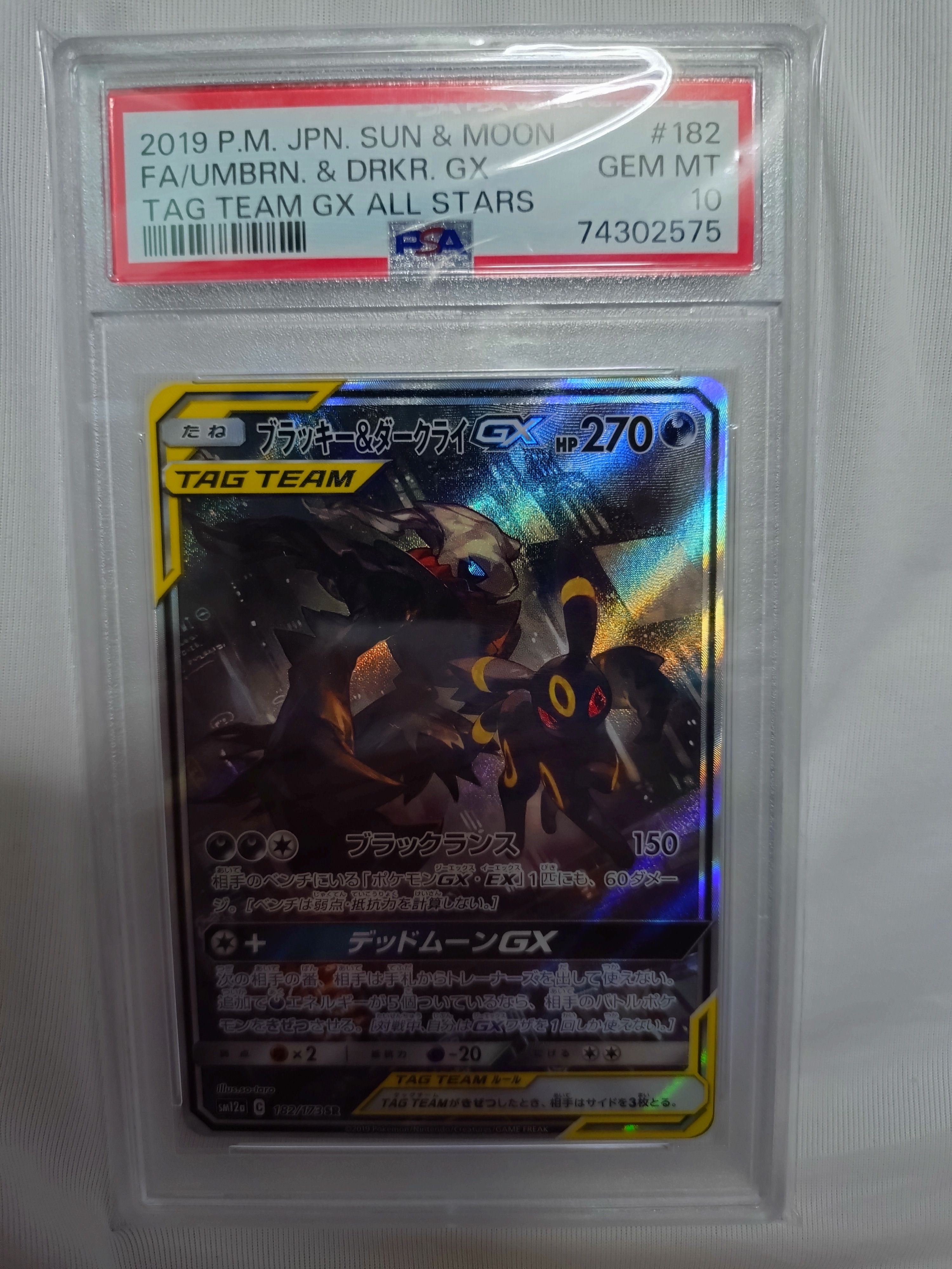 ブラッキー&ダークライGX SR: SA[SM12a 182/173](ハイクラスパック「TAG TEAM GX タッグオールスターズ」)