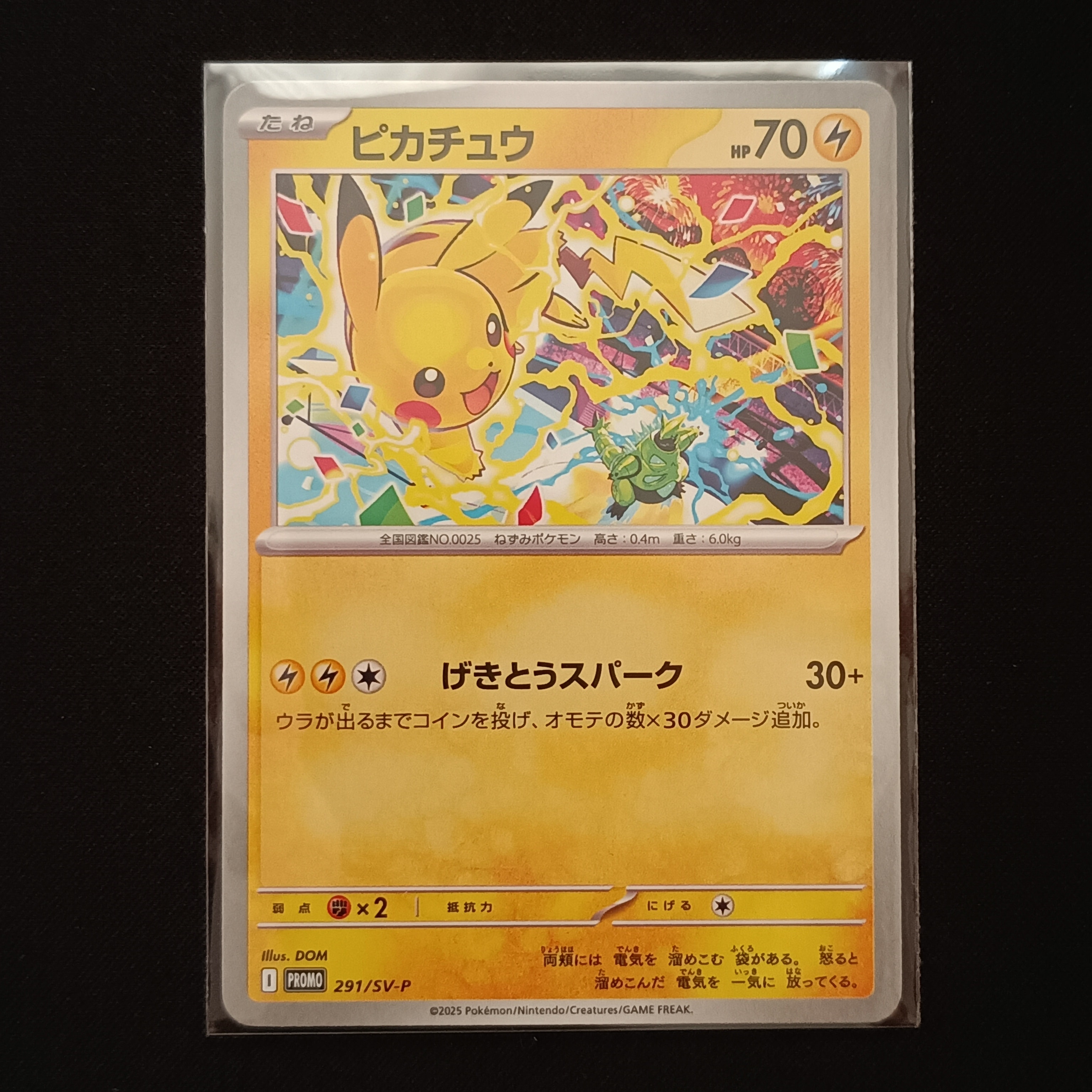 ピカチュウ P [SV-P 291](プロモーションカード「SV-P」)