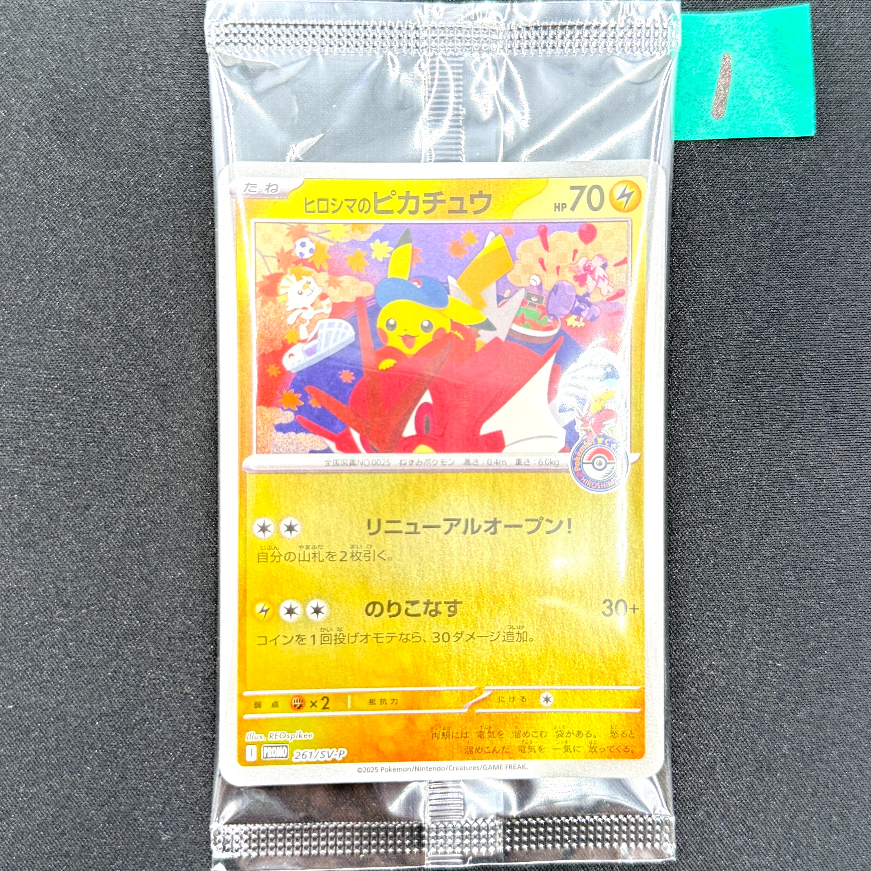 ヒロシマのピカチュウ P [SV-P 261](スペシャルBOX「ポケモンセンターヒロシマ」)