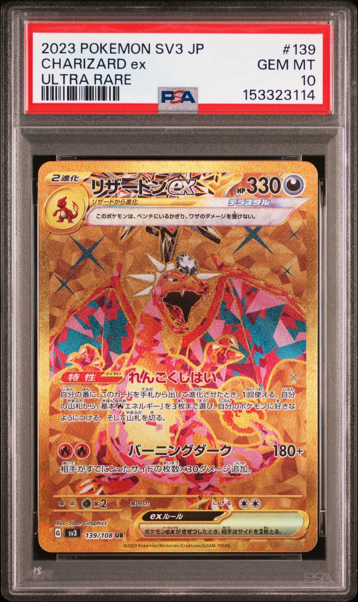 【PSA10】リザードンex UR SV3 黒炎の支配者 139/108 リザードンex UR[SV3 139/108](拡張パック「黒炎の支配者」)の新品