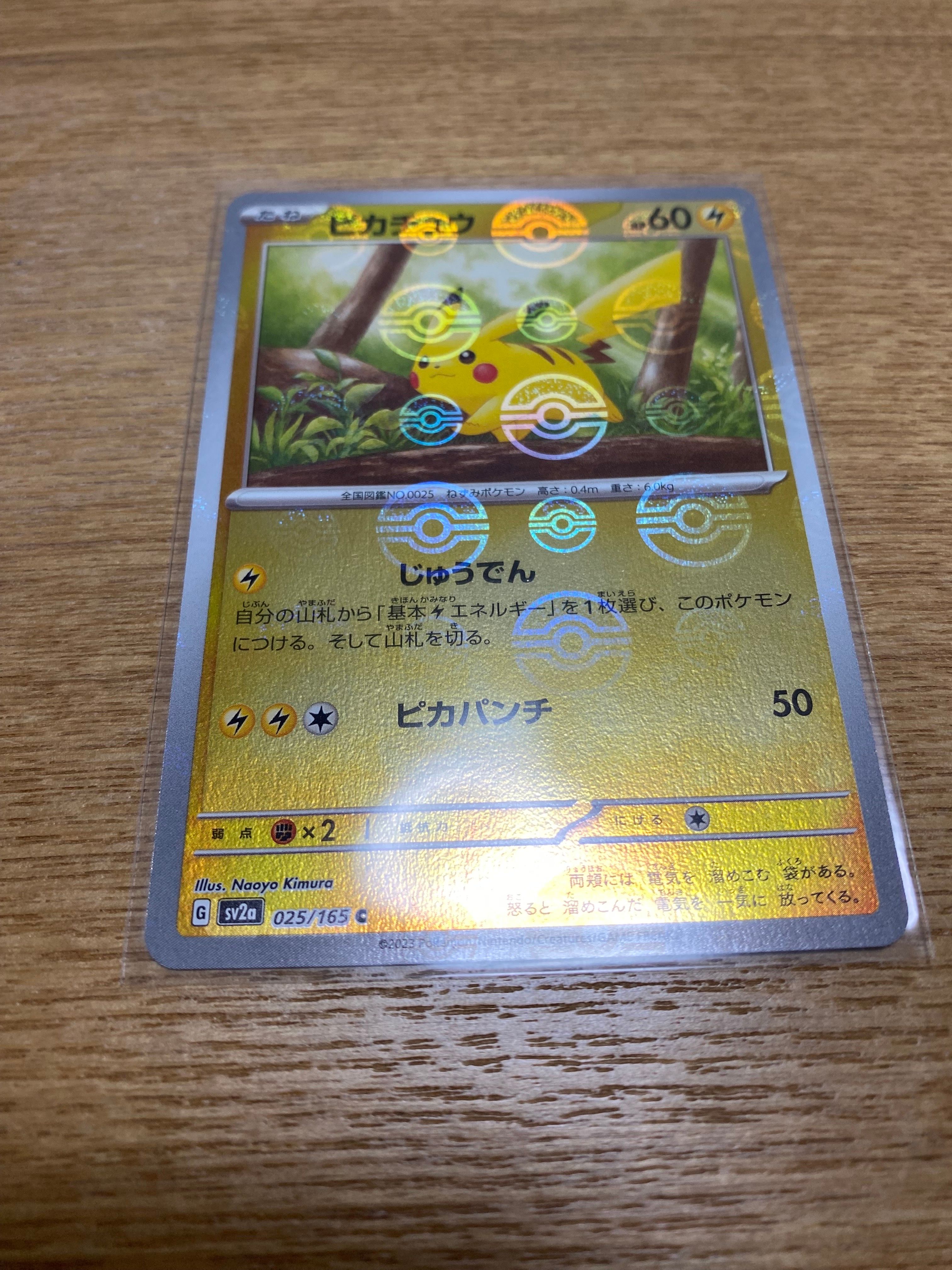 ピカチュウ C: モンスターボールミラー[SV2a 025/165](強化拡張パック「ポケモンカード151」)