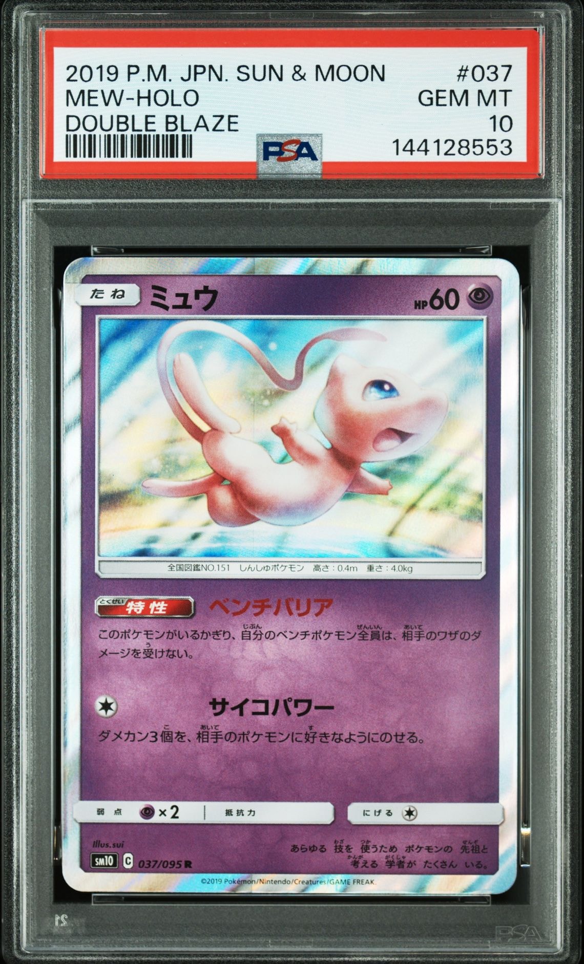 Mew R [SM10 037/095](Expansion Pack "Double Blaze")