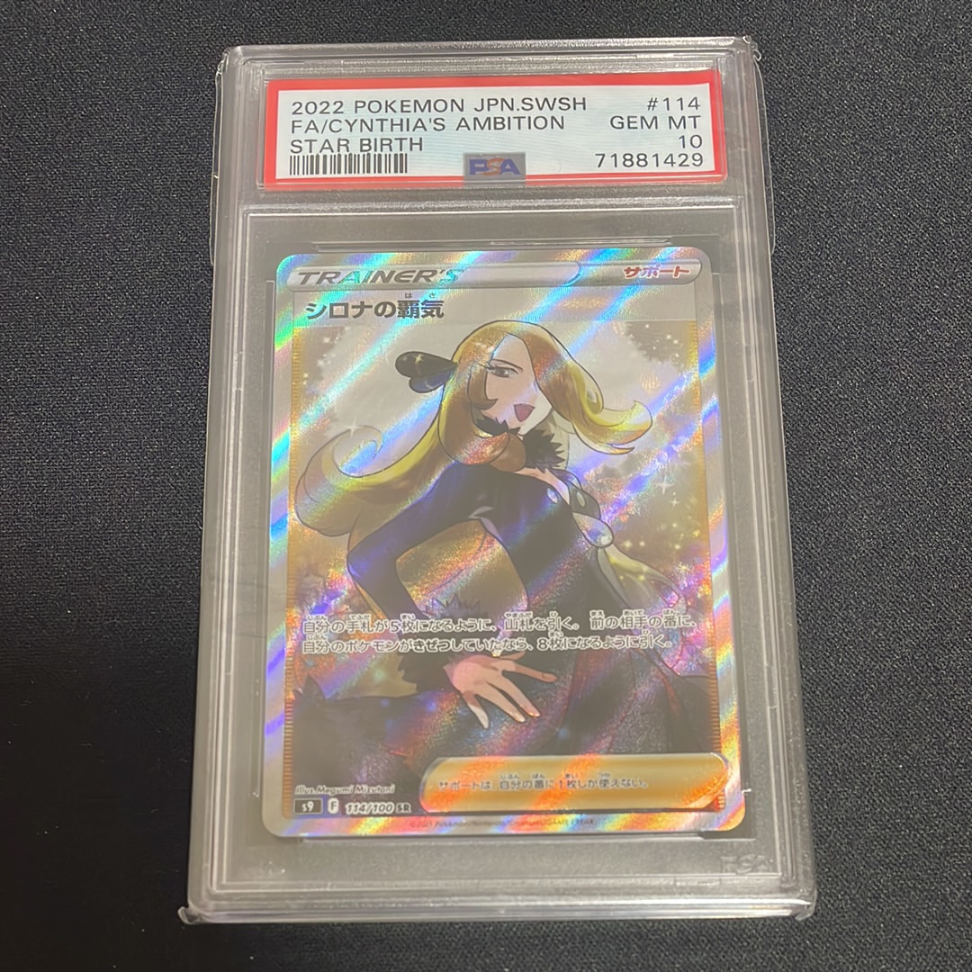 シロナの覇気 SR[S9 114/100](拡張パック「スターバース」)