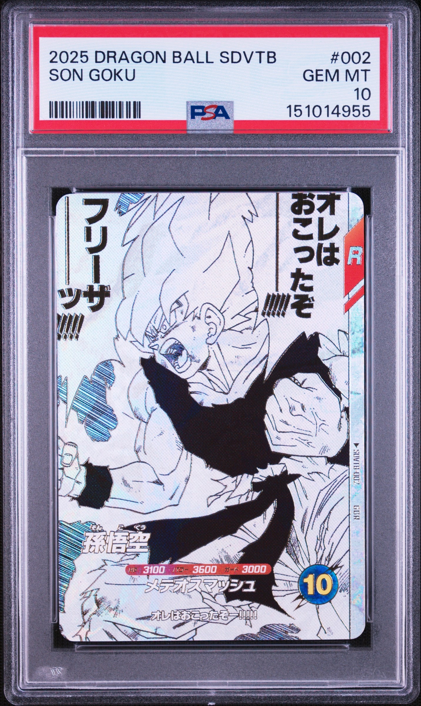 孫悟空 GDR [SDVTB-002](ドラゴンボールスーパーダイバーズ「9ポケットバインダーセット ドラゴンボール 40th アニバーサリー エディション」)