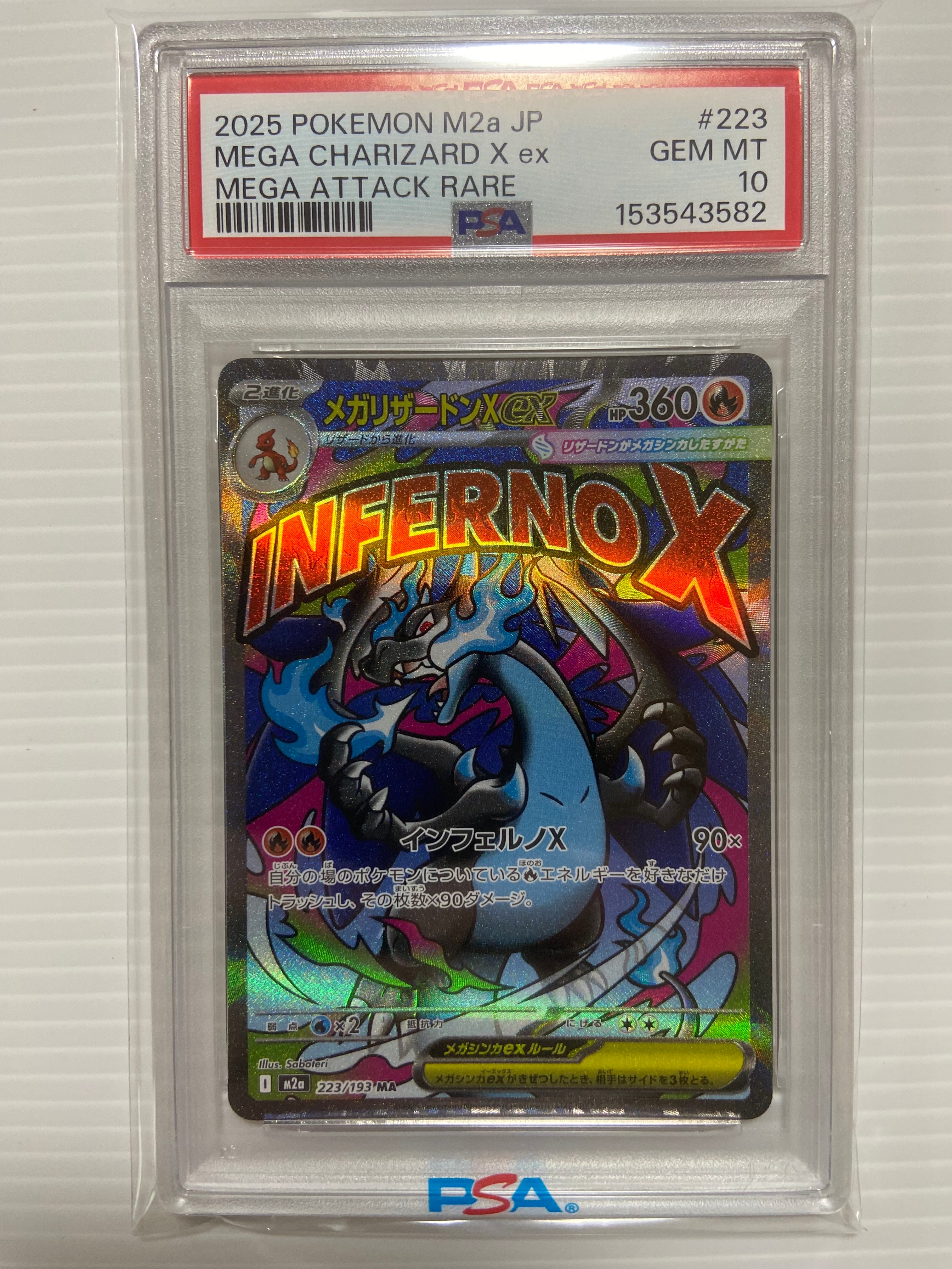 メガリザードンXex MA [M2a 223/193](ハイクラスパック「MEGAドリームex」)