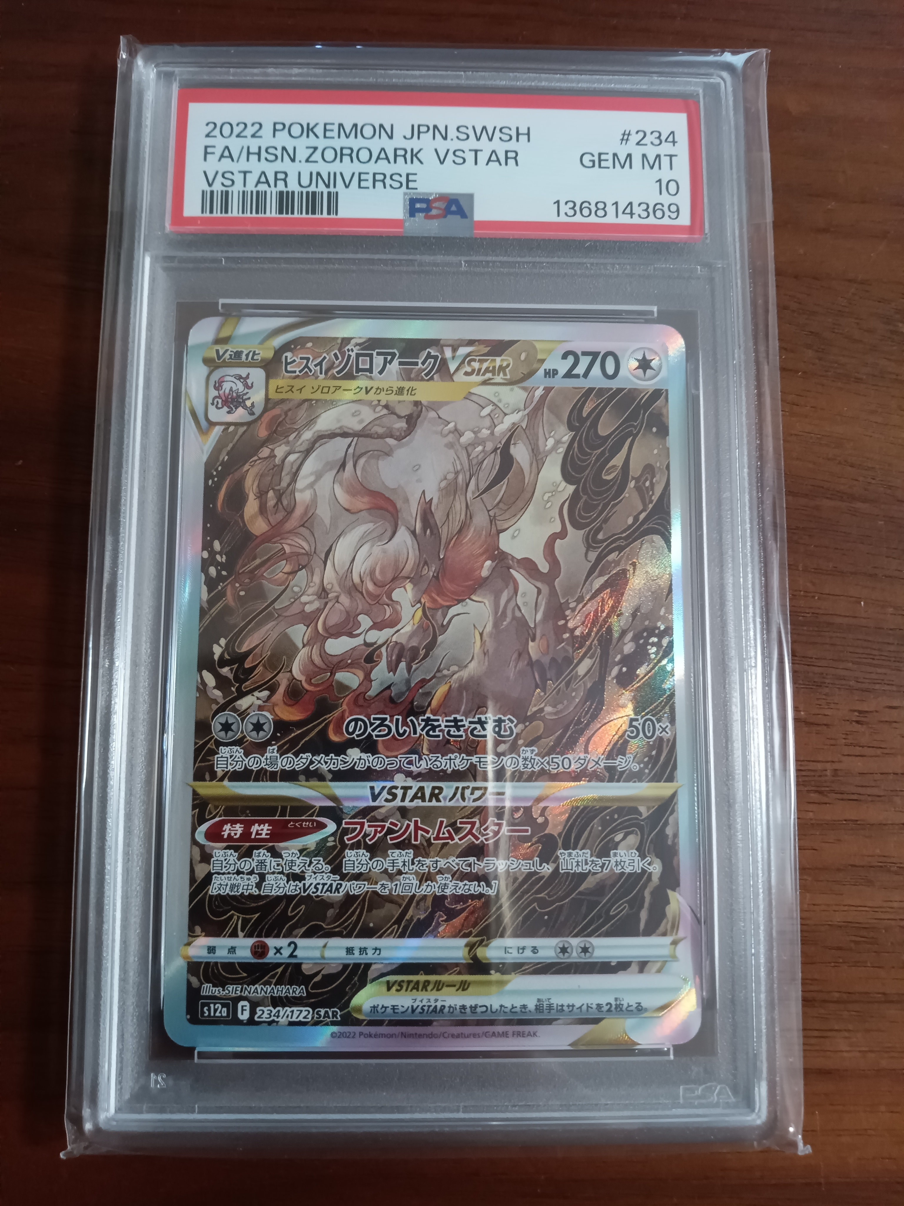 ヒスイゾロアークVSTAR SAR[s12a 234/172](ハイクラスパック「VSTARユニバース」)