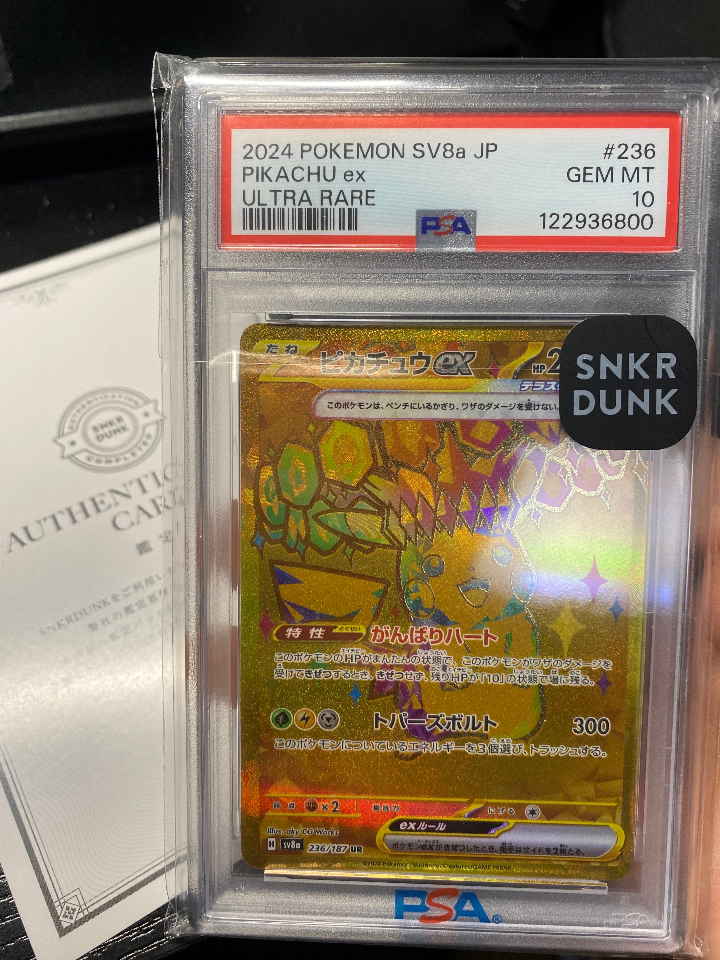 ピカチュウex UR [SV8a 236/187](ハイクラスパック「テラスタルフェスex」)